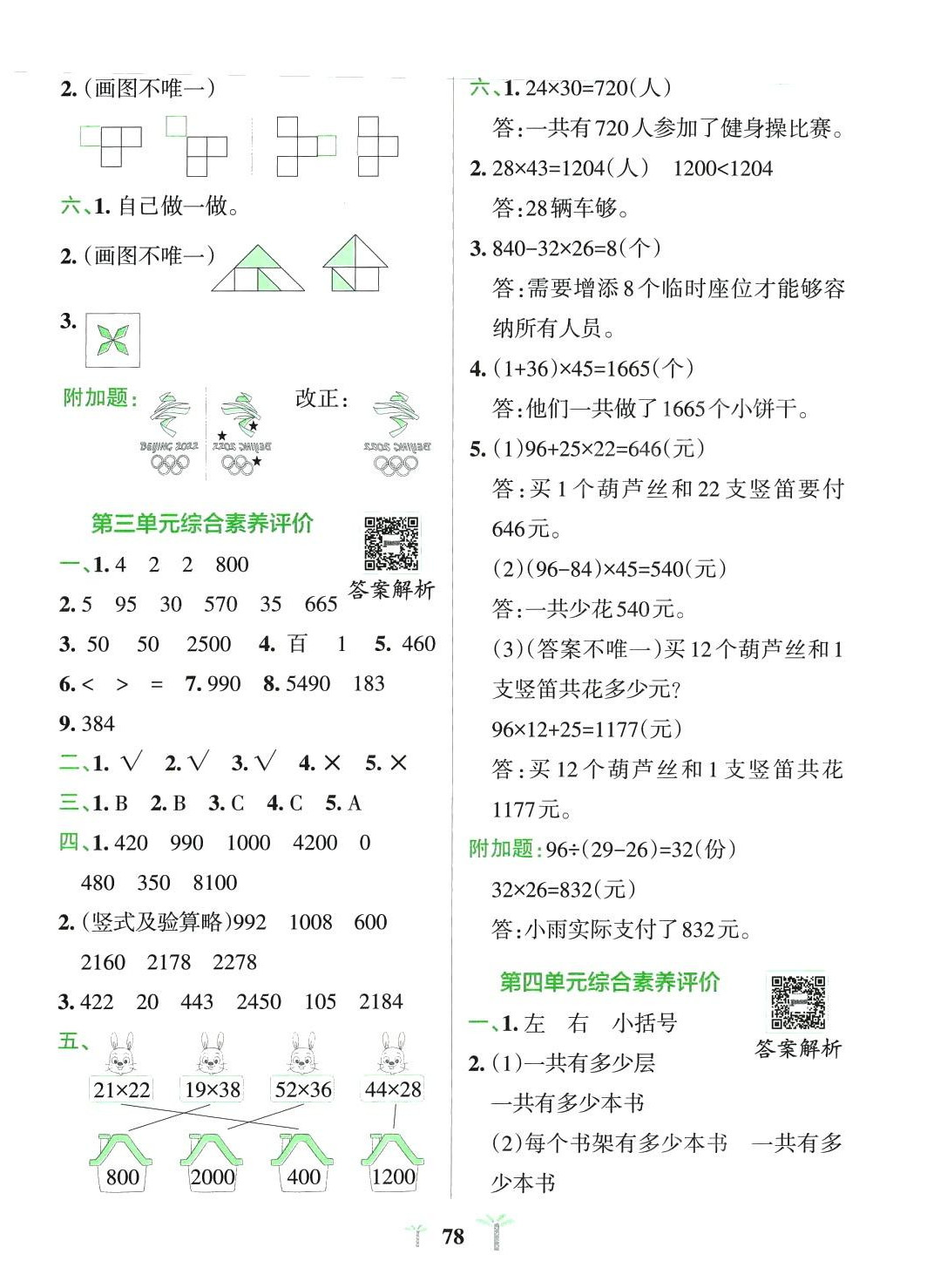 2024年小學(xué)學(xué)霸沖A卷三年級數(shù)學(xué)下冊青島版山東專版 第2頁