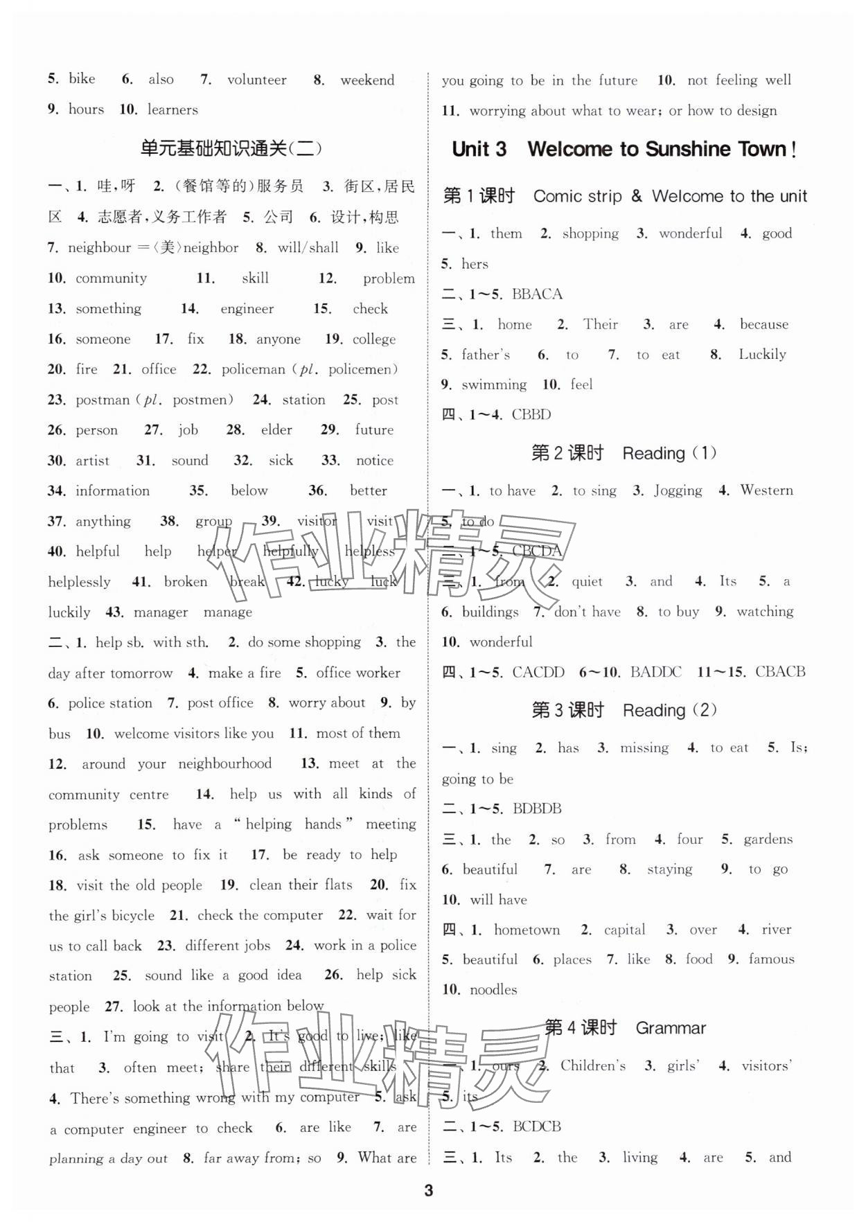 2024年通城学典活页检测七年级英语下册译林版泰州专版 第3页