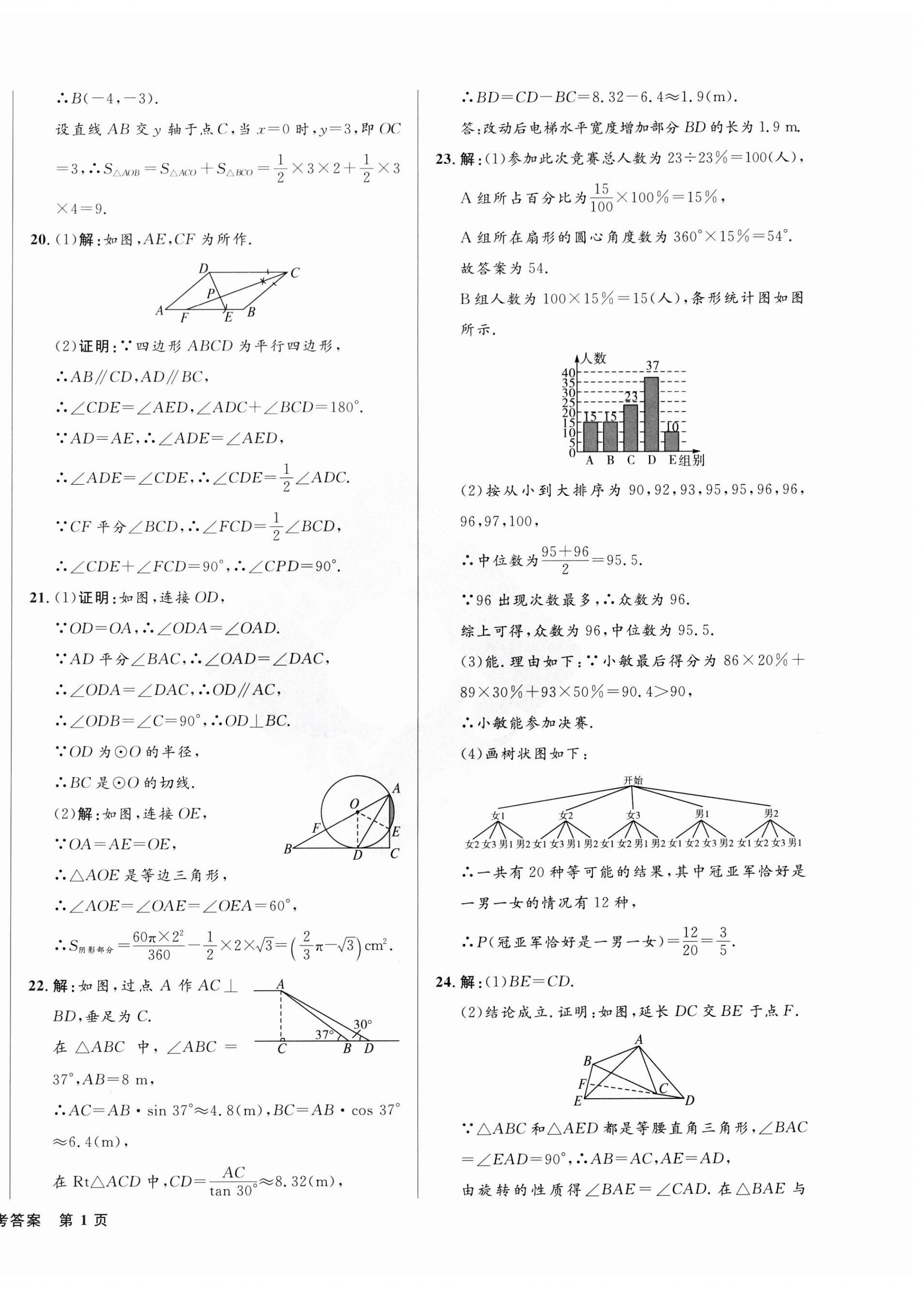 2024年青海中考全真模擬試卷數學 第2頁