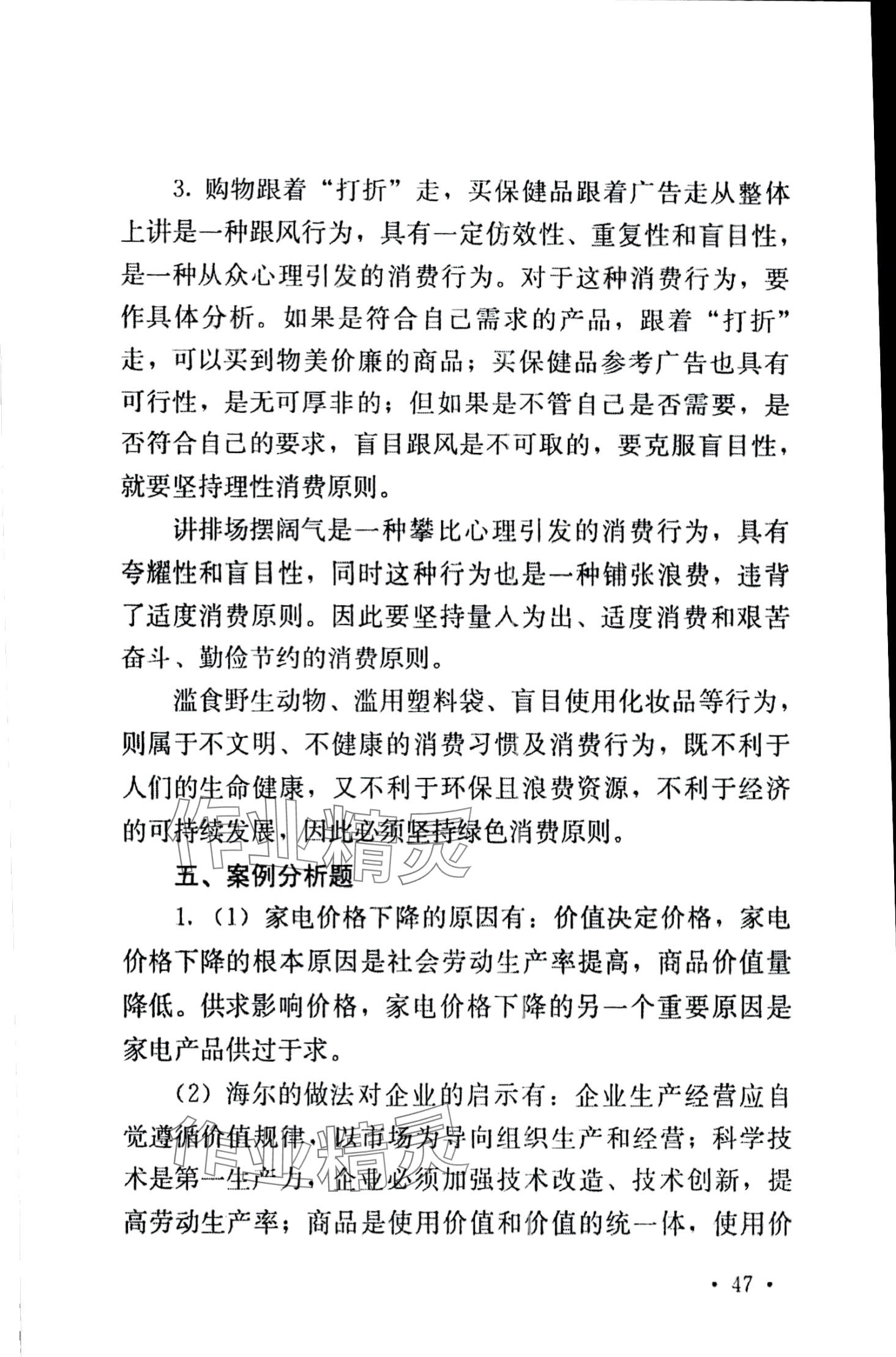 2024年德育习题册第二版第二册&nbsp;第7页