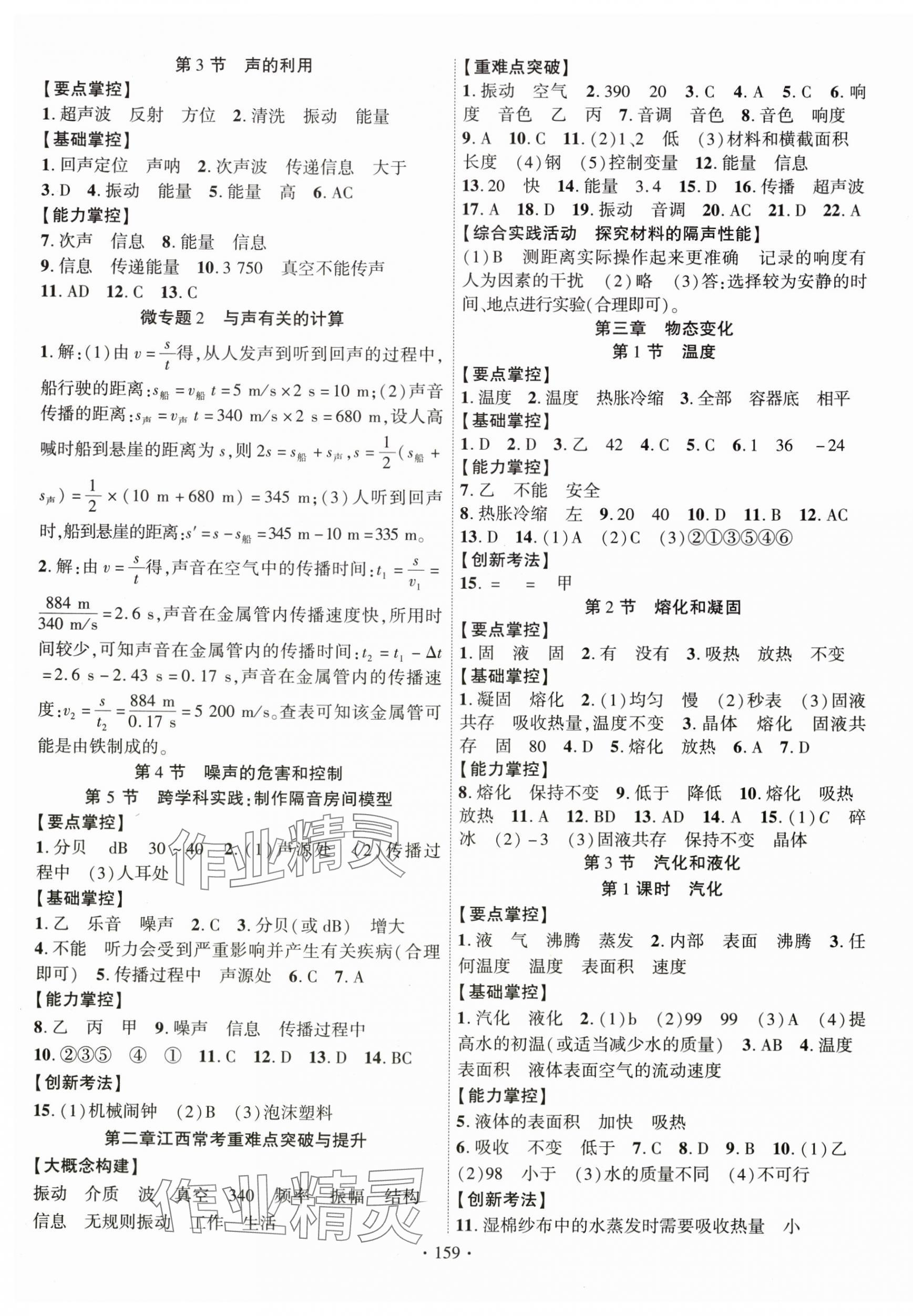 2025年课时掌控八年级物理上册人教版江西专版 第3页