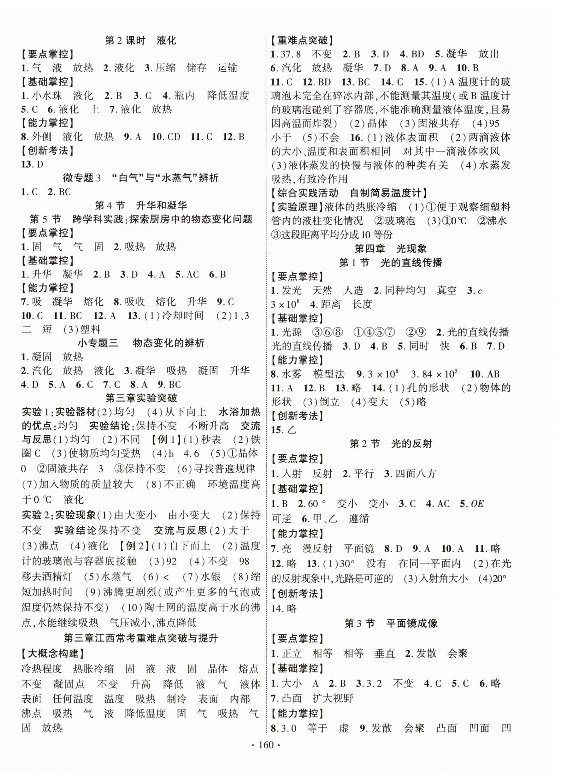 2025年課時(shí)掌控八年級(jí)物理上冊(cè)人教版江西專版&nbsp;第4頁(yè)