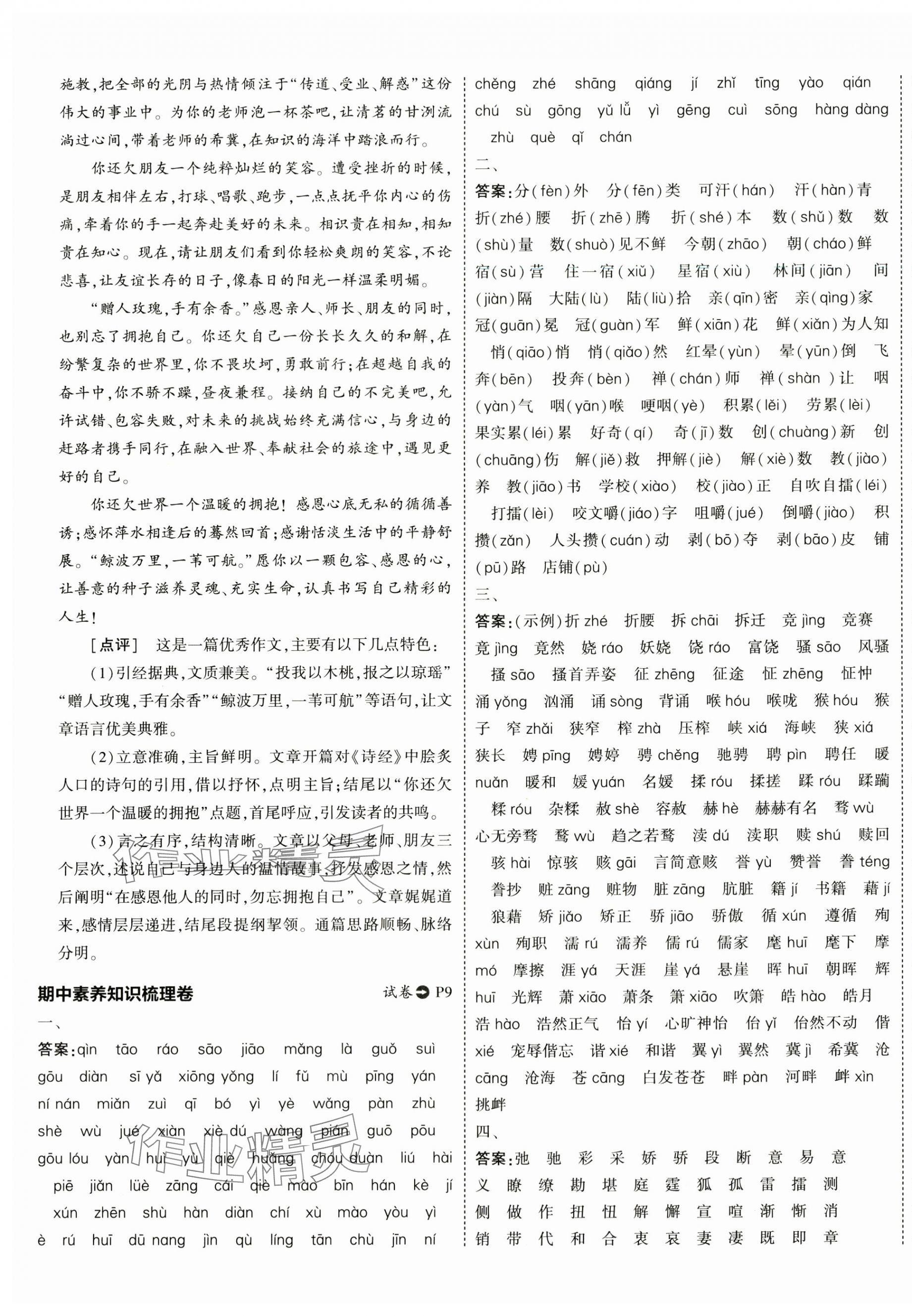 2024年5年中考3年模擬初中試卷九年級(jí)語(yǔ)文上冊(cè)人教版 第9頁(yè)