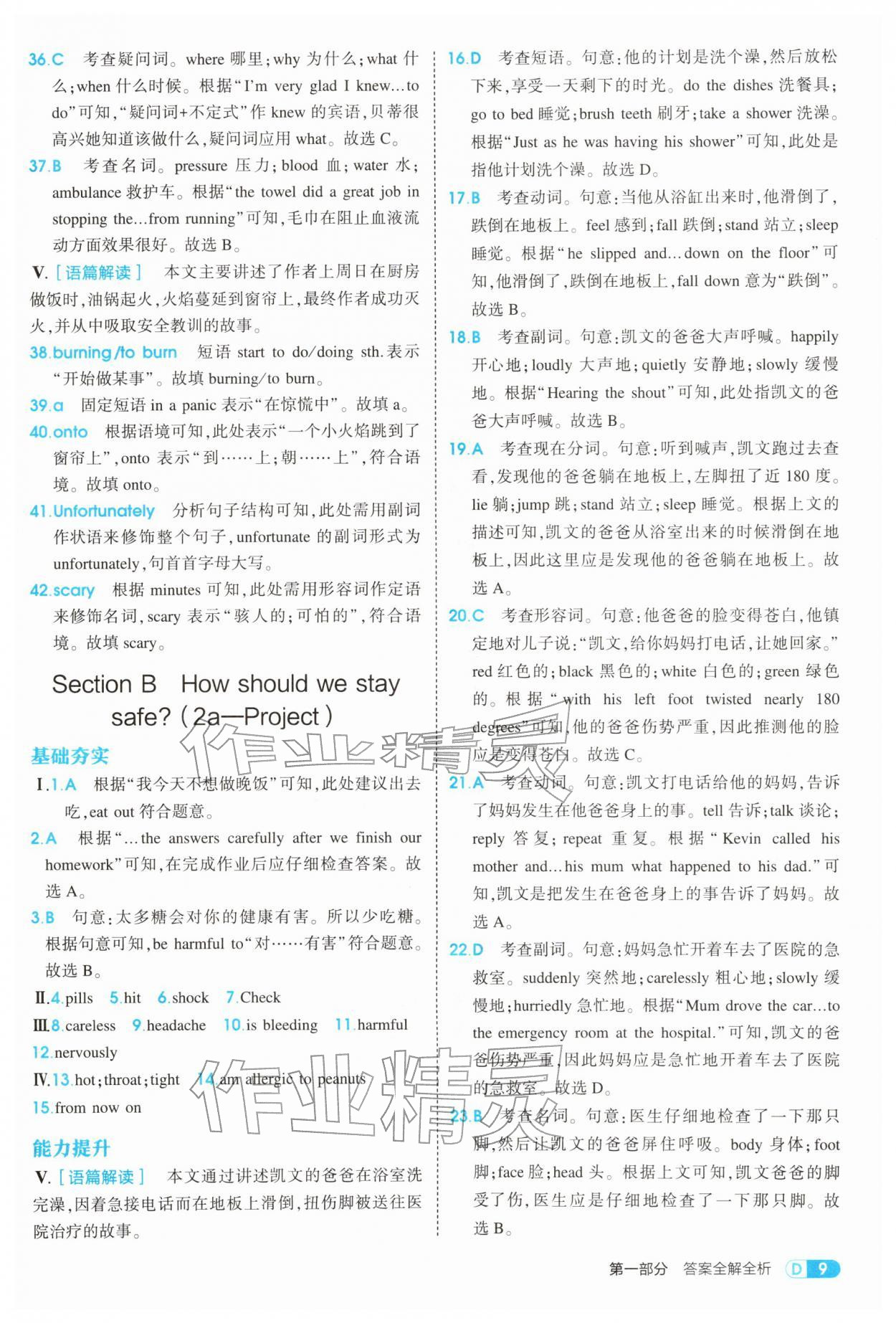 2026年5年高考3年模拟八年级英语下册人教版&nbsp;参考答案第9页
