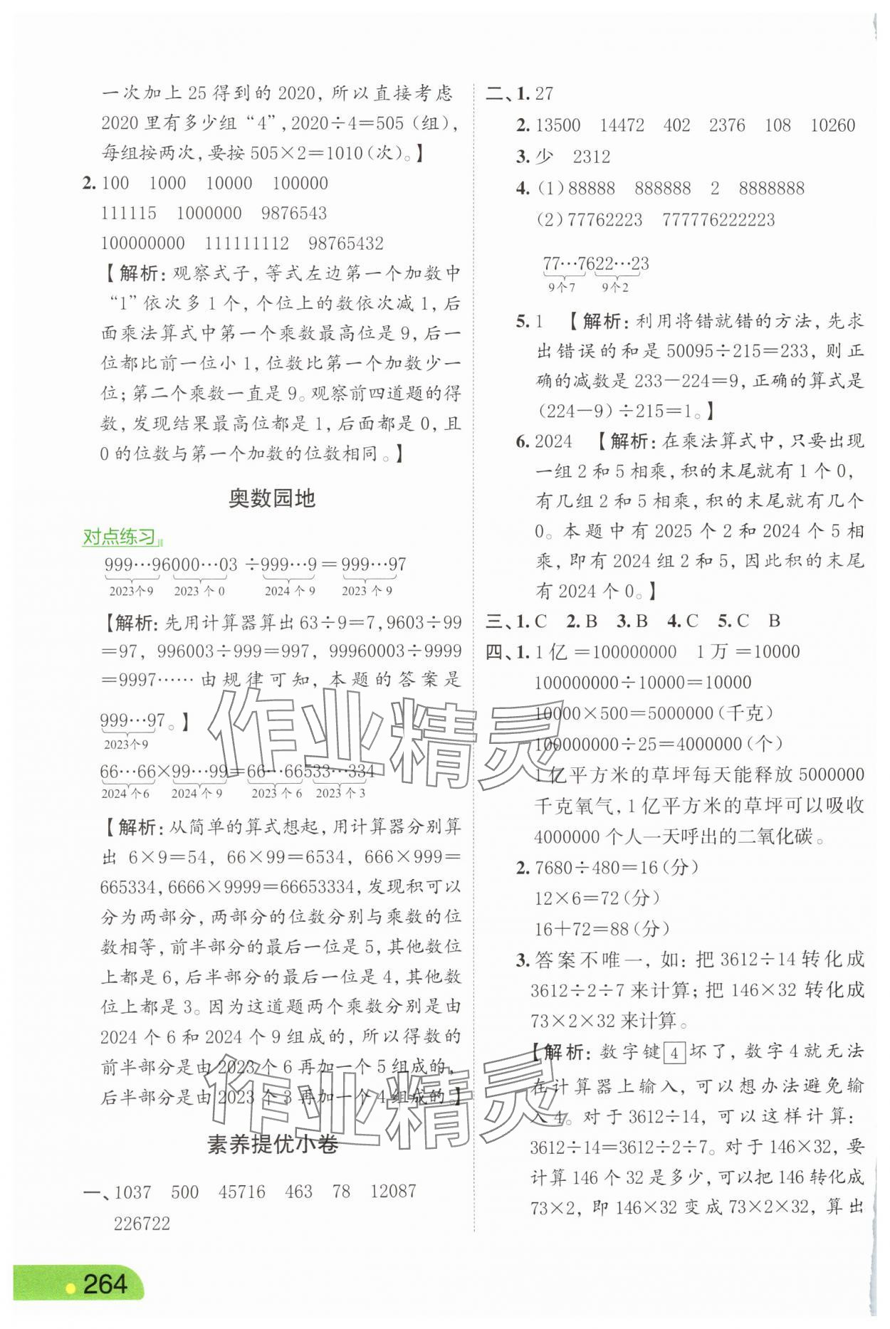 2025年亮點給力課堂筆記四年級數(shù)學下冊蘇教版 第10頁