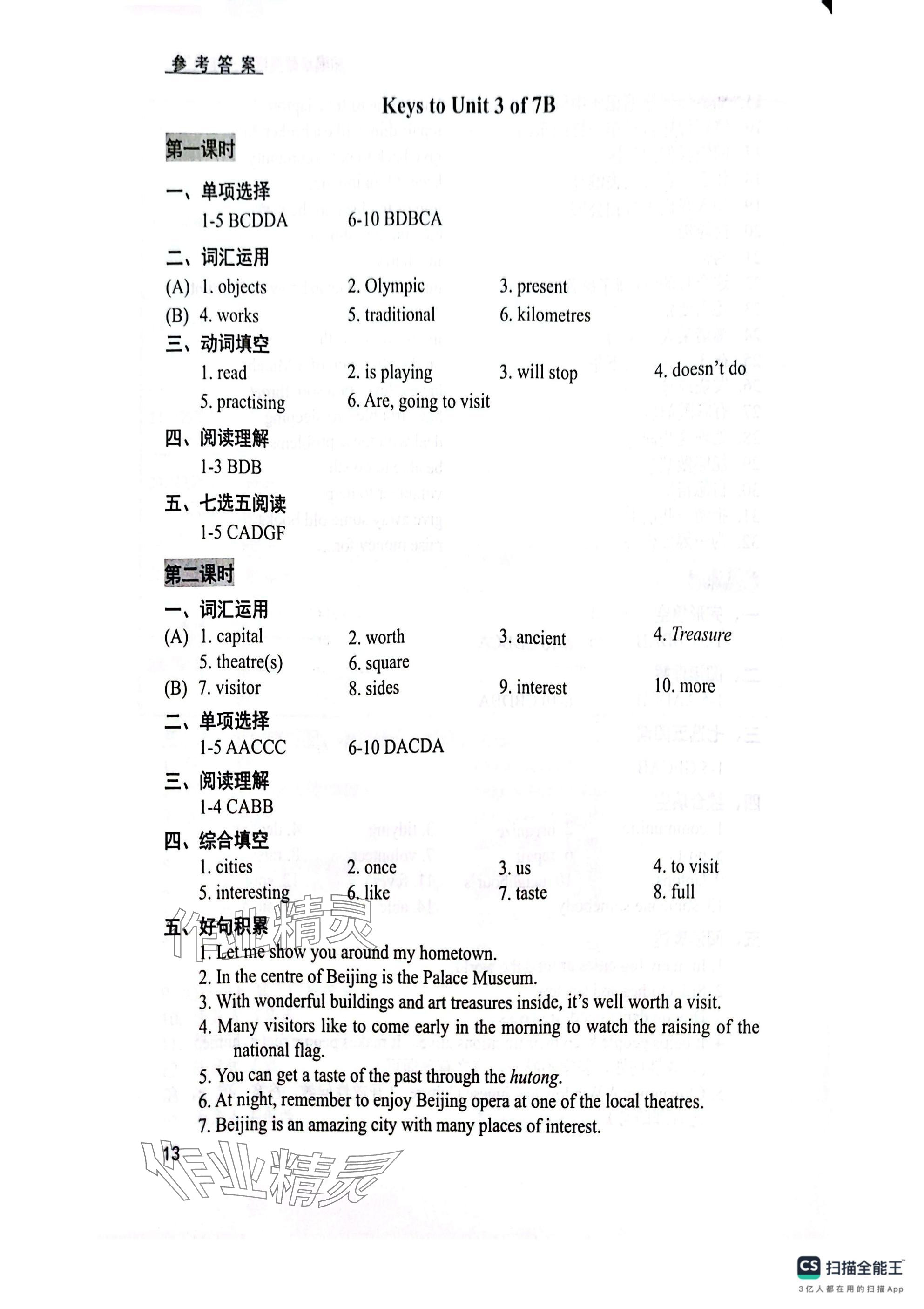 2025年卓越英語七年級(jí)下冊(cè)譯林版 參考答案第13頁