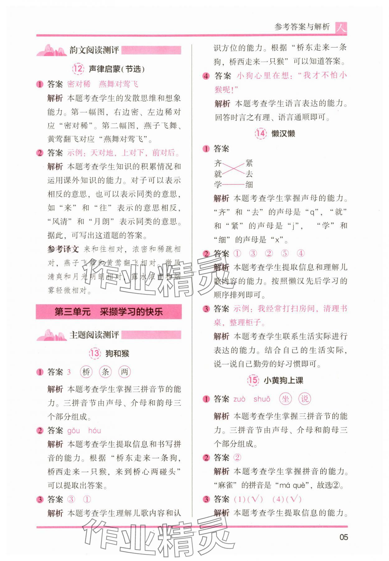 2025年木头马阅读力测评一年级语文A版&nbsp;参考答案第5页