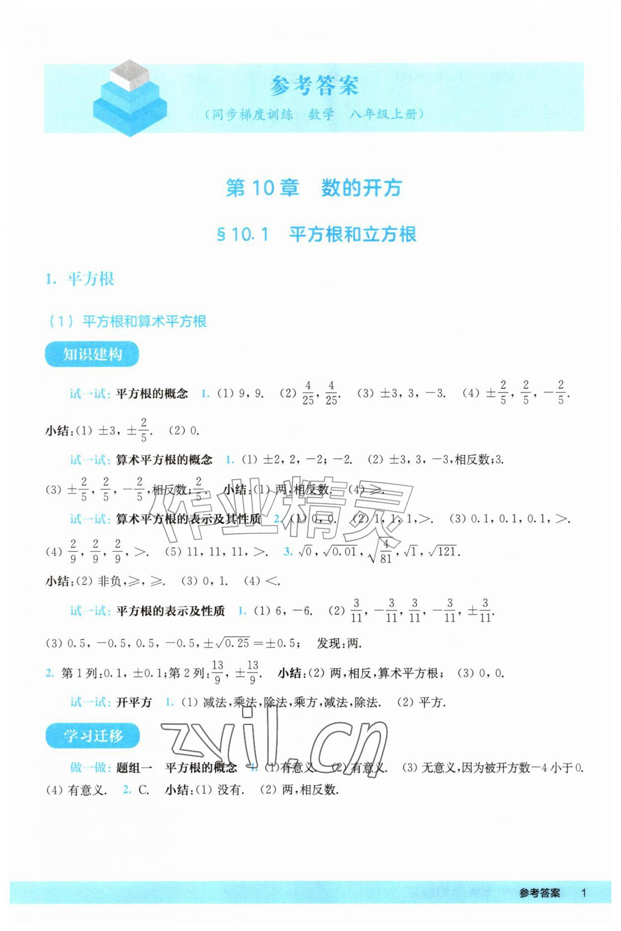 2026年同步梯度训练八年级数学上册华师大版&nbsp;第1页