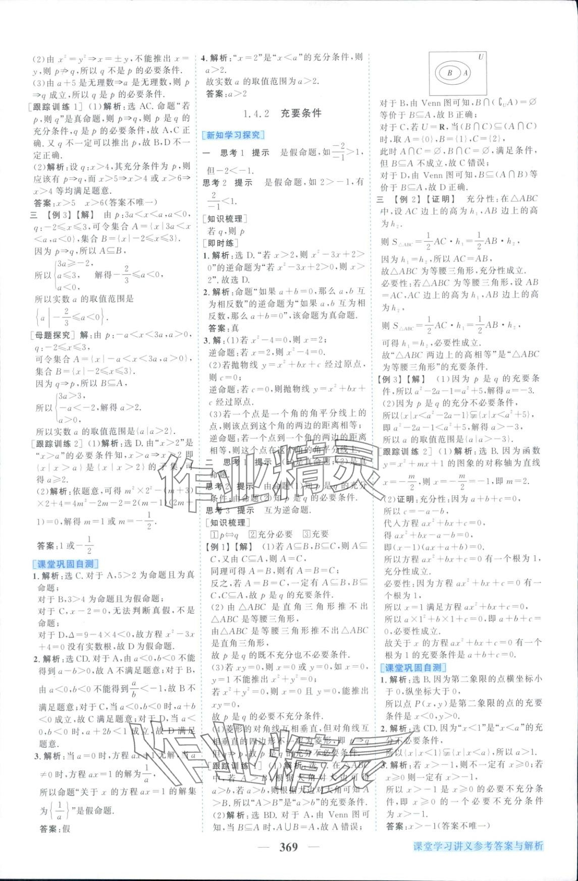 2025年新坐標同步練習高中數學必修第一冊人教版&nbsp;第5頁