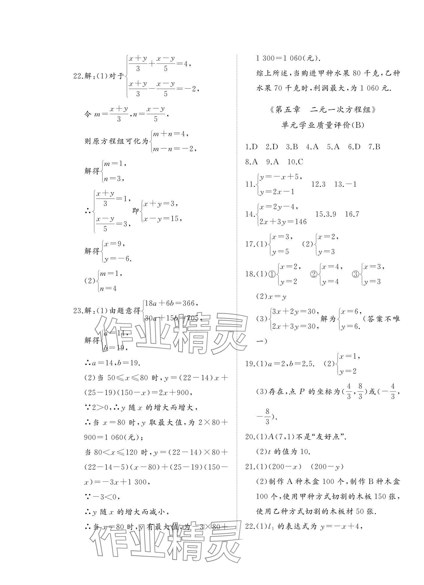2025年精练课堂分层作业八年级数学上册北师大版&nbsp;第9页