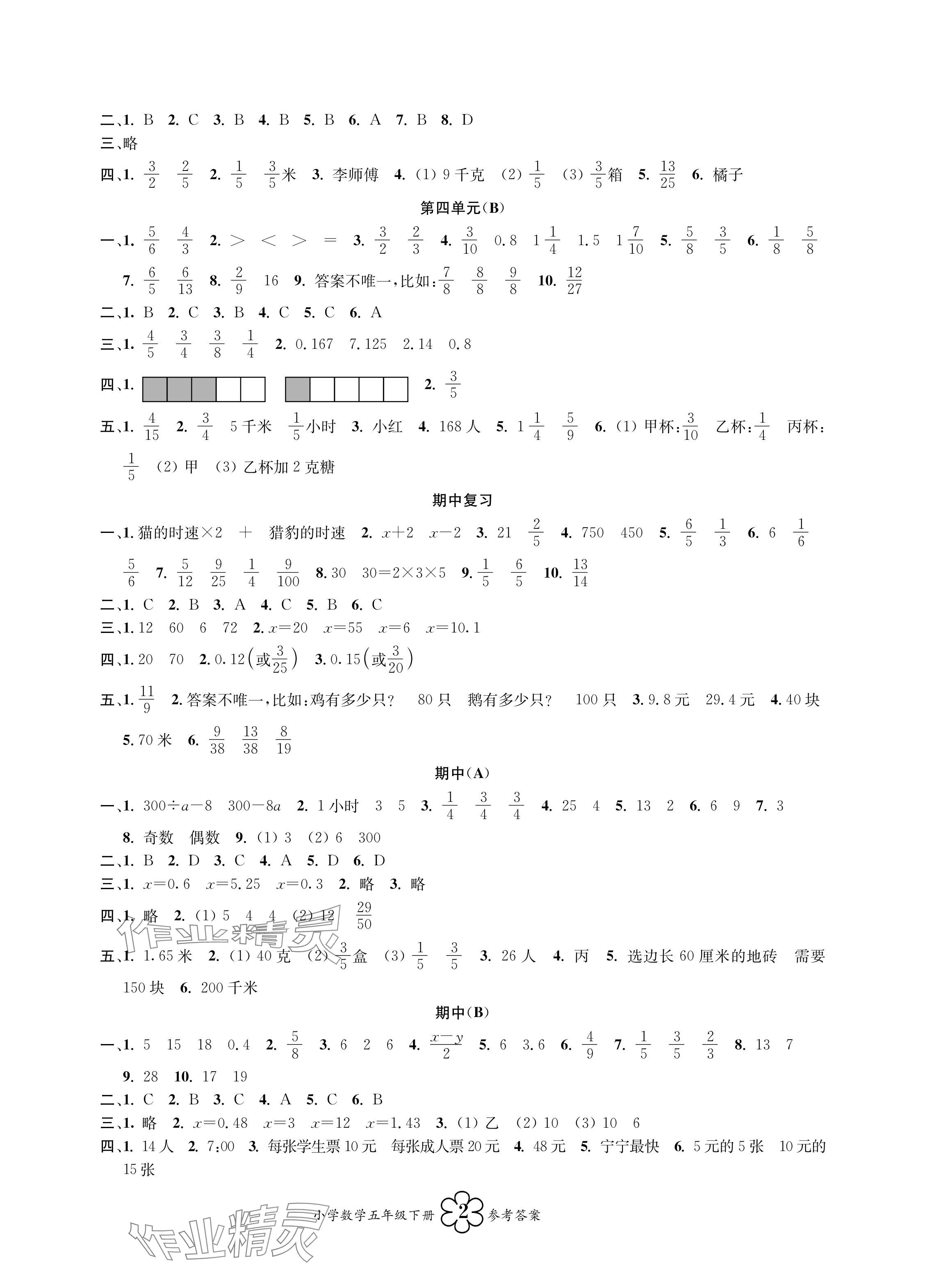 2024年导学优道五年级数学下册苏教版 参考答案第2页