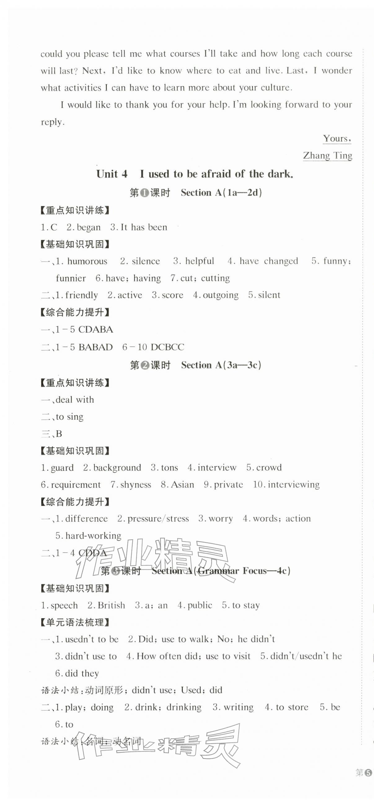 2025年全效学习学业评价方案九年级英语全一册人教版 第7页