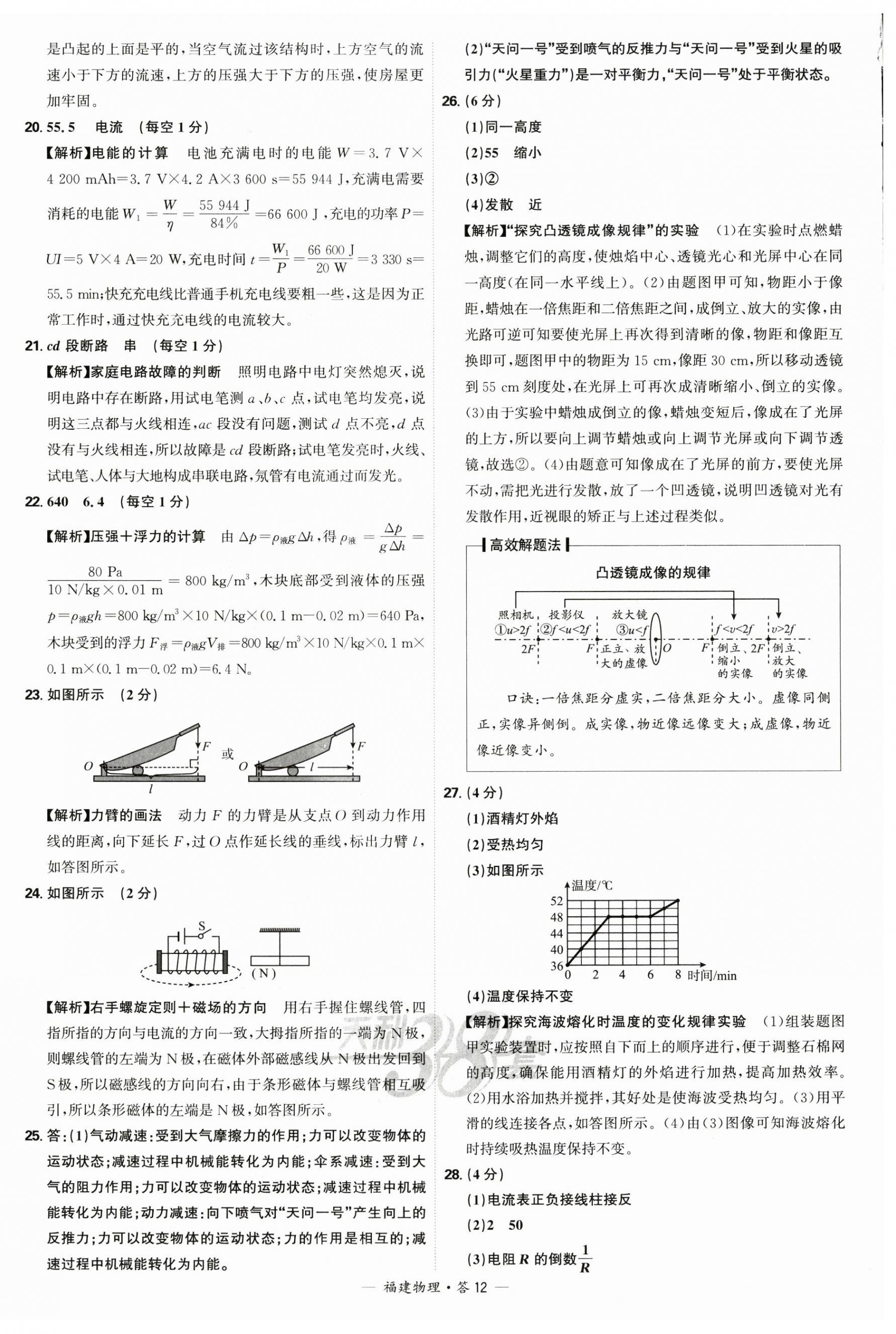 2025年天利38套中考試題精選物理福建專(zhuān)版 第12頁(yè)