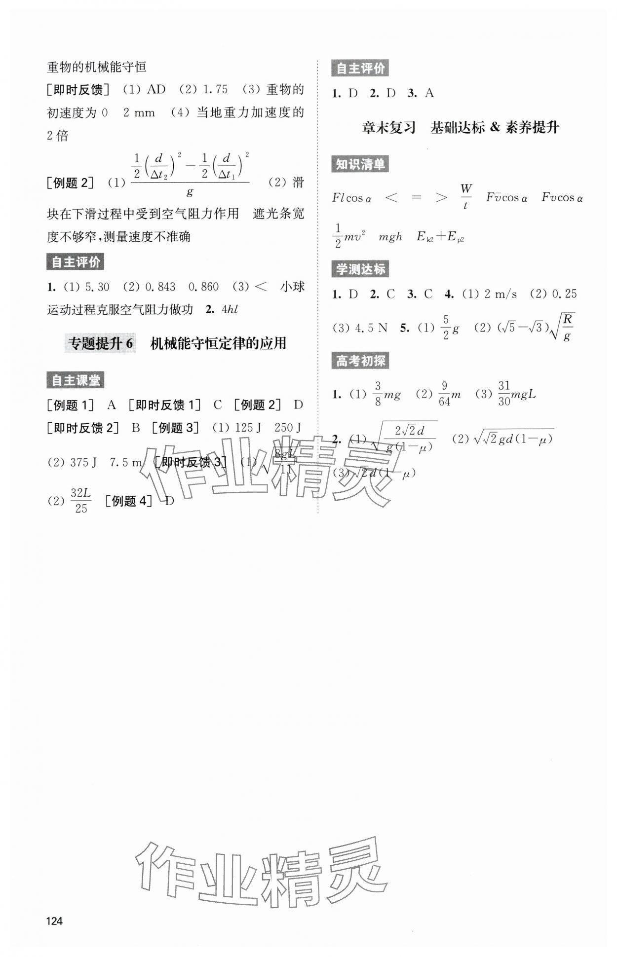 2024年鳳凰新學(xué)案高中物理必修第二冊(cè)人教版 參考答案第6頁(yè)