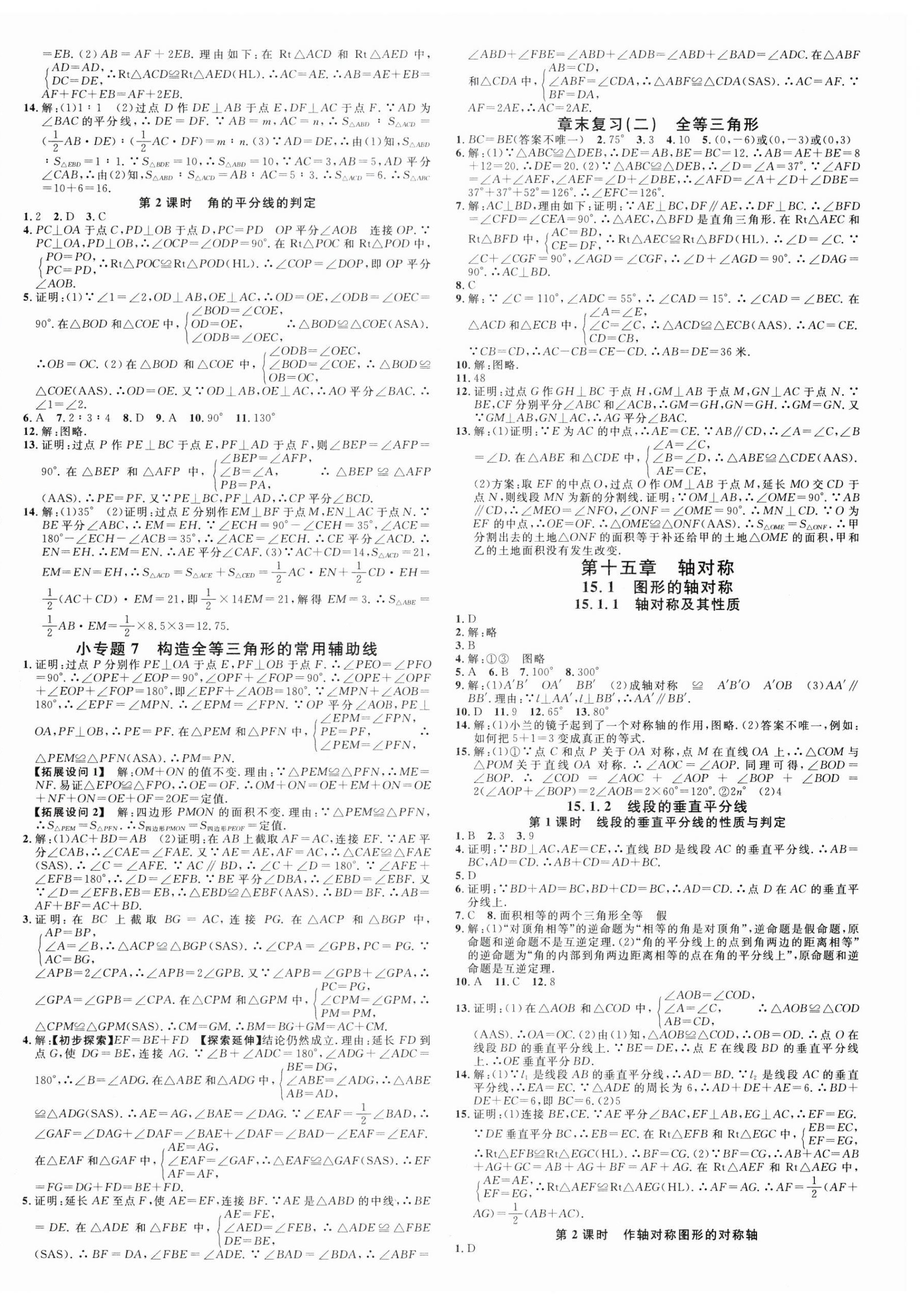 2025年名校課堂八年級數學上冊人教版陜西專版 參考答案第4頁