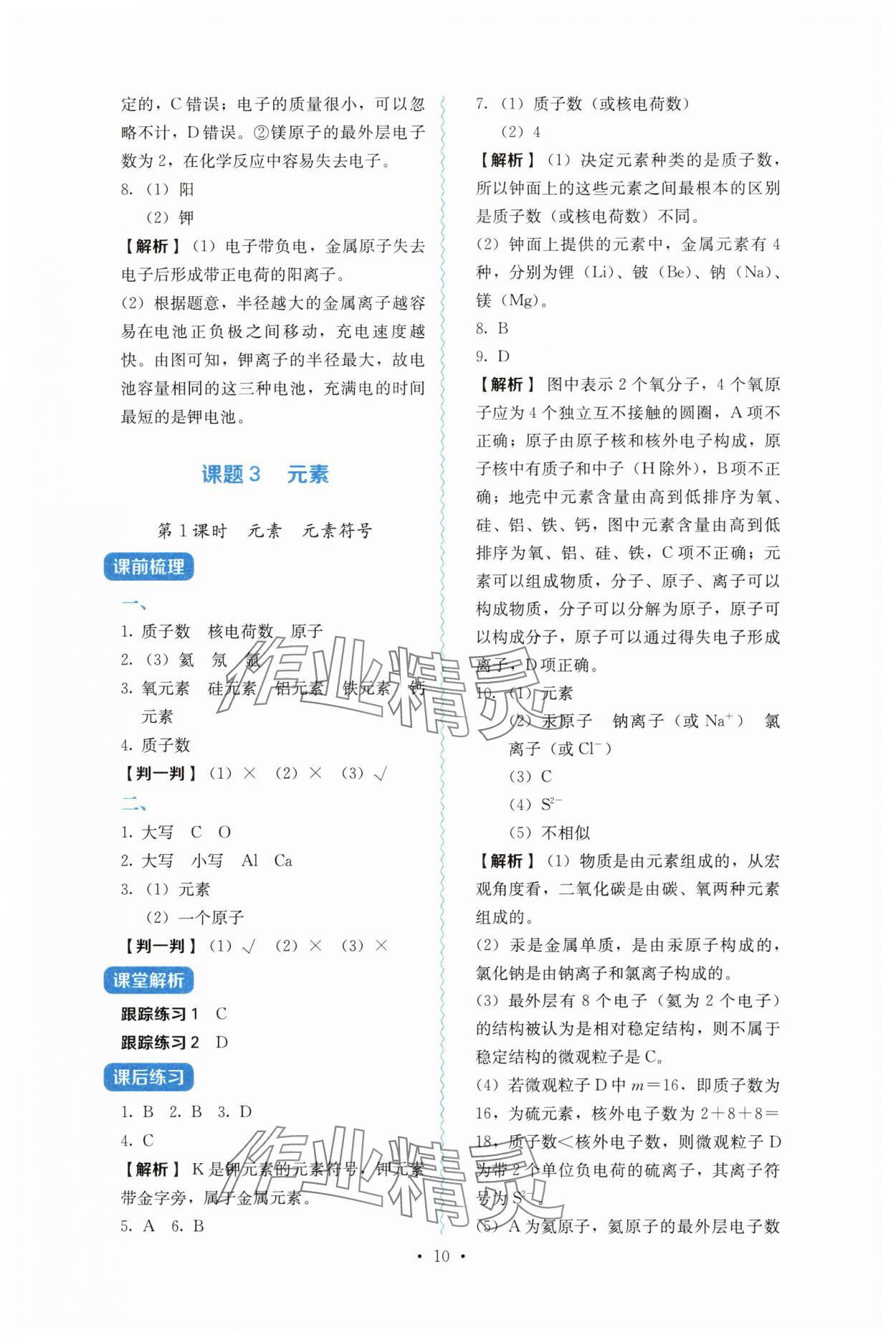2025年人教金學(xué)典同步解析與測評九年級化學(xué)上冊人教版 第10頁