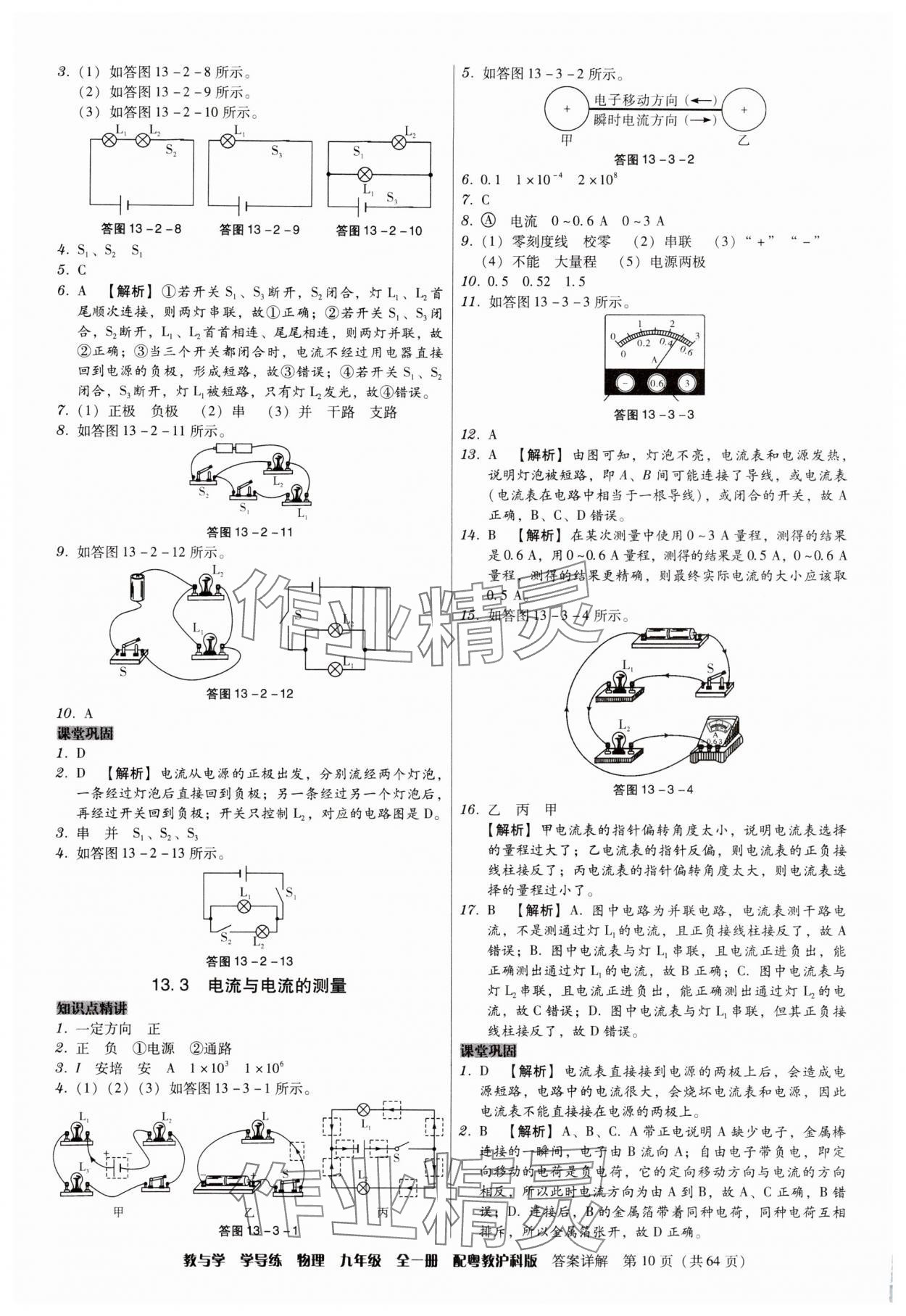 2025年教与学学导练九年级物理全一册沪粤版 第10页