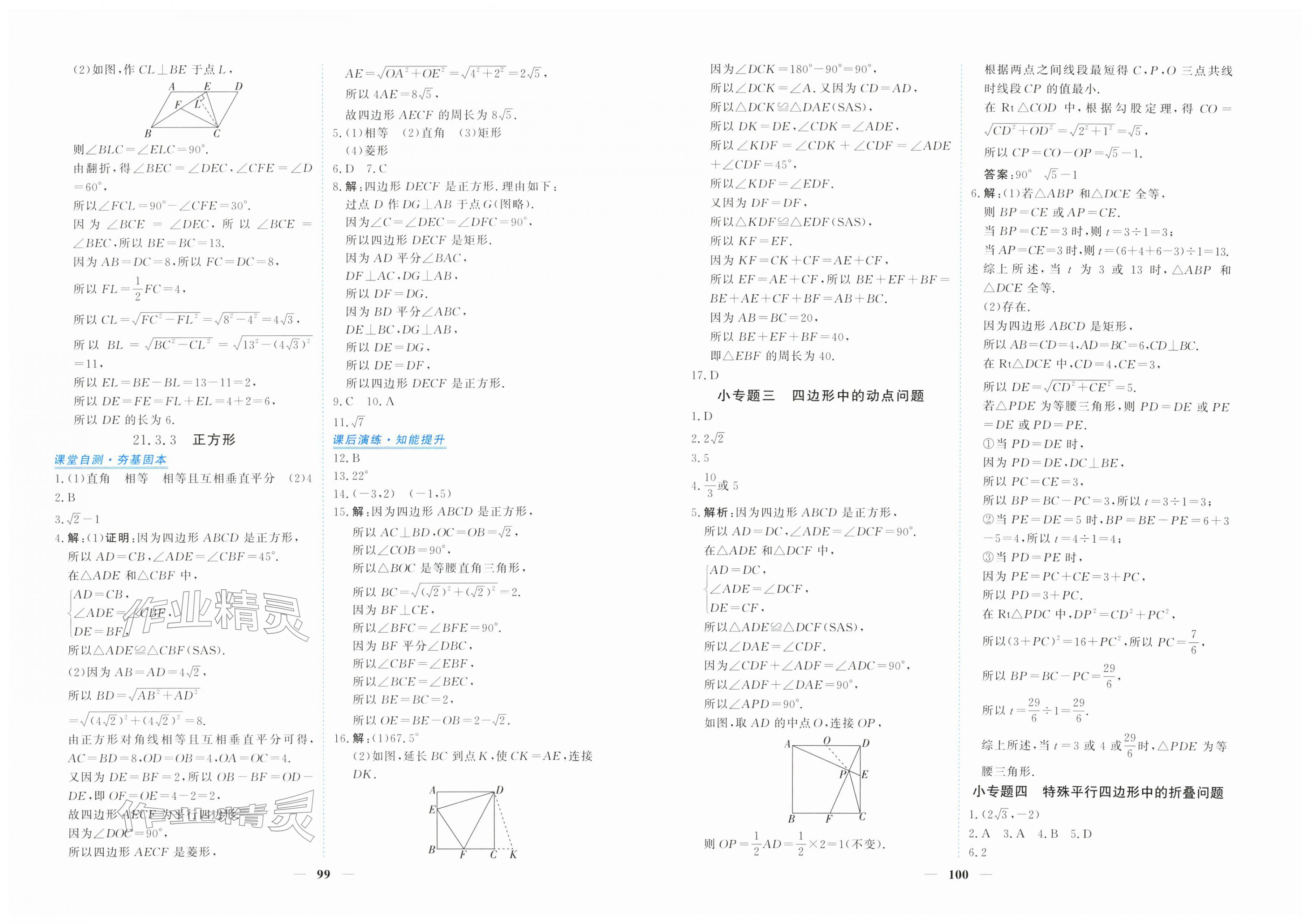 2026年新坐标同步练习八年级数学下册人教版青海专用&nbsp;第10页