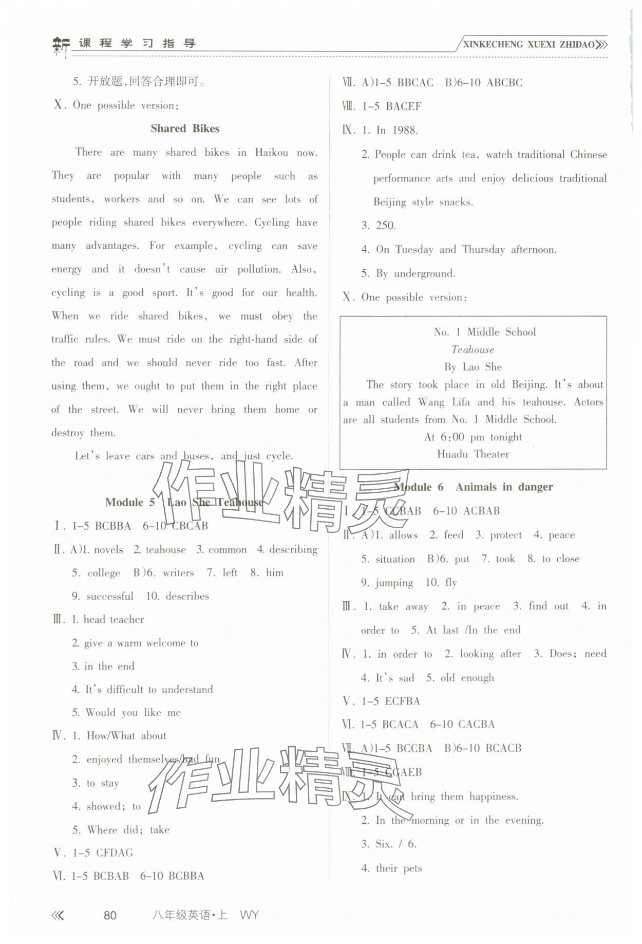 2023年新課程學(xué)習(xí)指導(dǎo)南方出版社八年級(jí)英語上冊(cè)外研版 參考答案第3頁