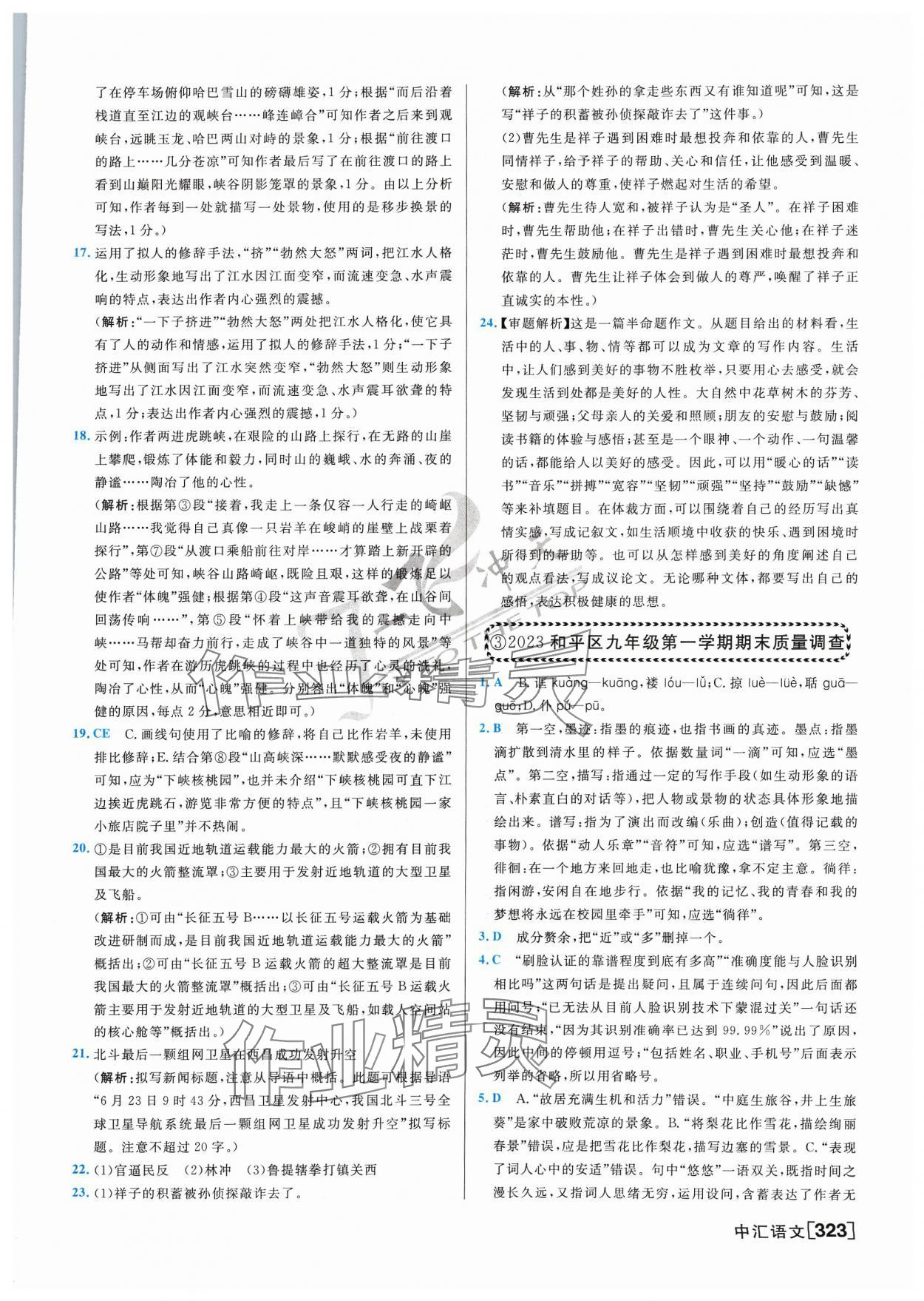2024年一飛沖天中考模擬試題匯編語(yǔ)文 參考答案第3頁(yè)