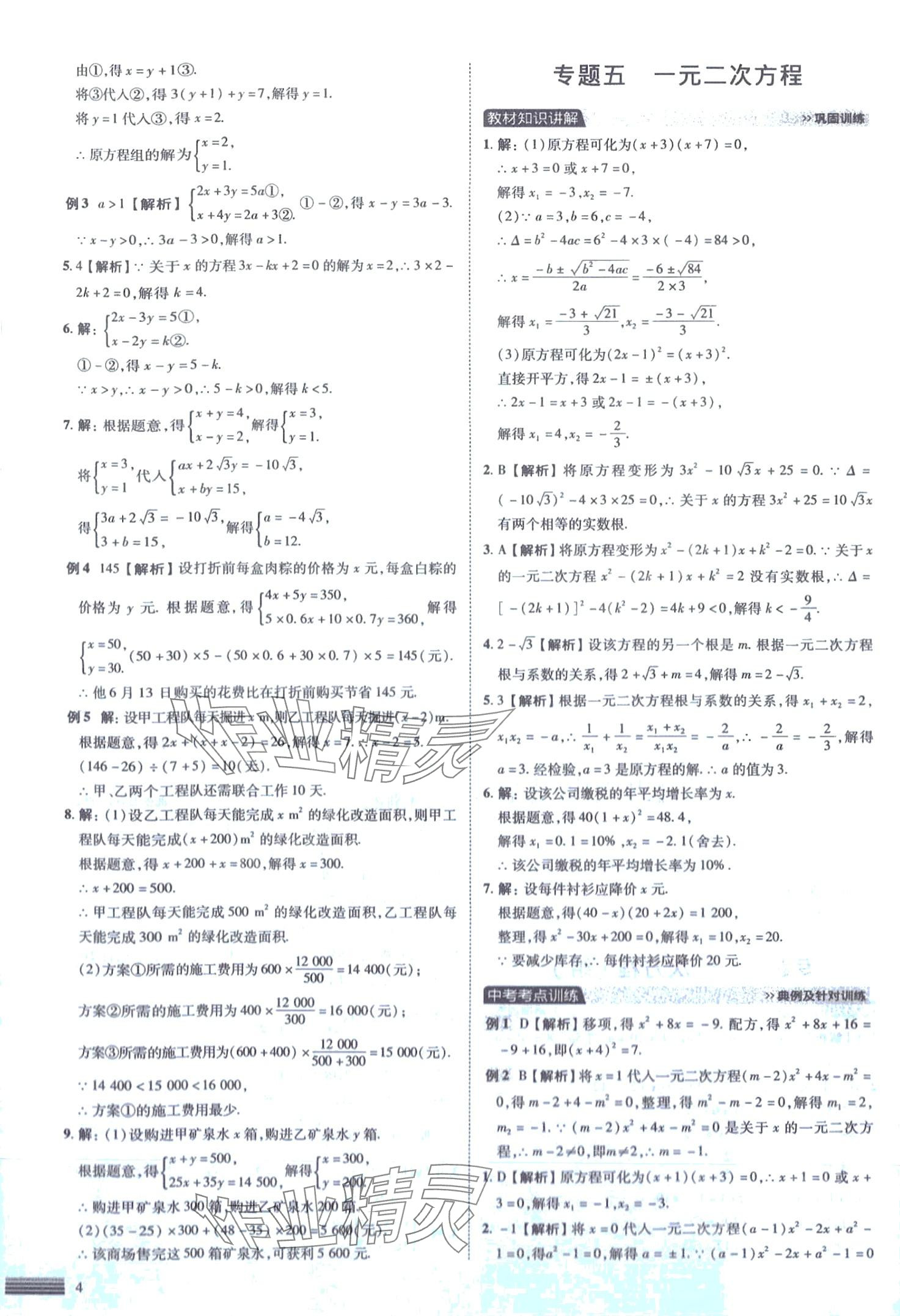 2024年中考四轮复习数学&nbsp;第4页