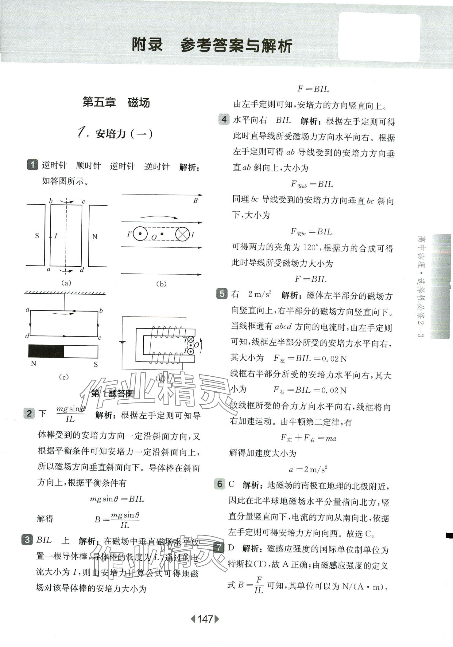 2024年華東師大版一課一練高中物理選修2-3人教版 第1頁(yè)