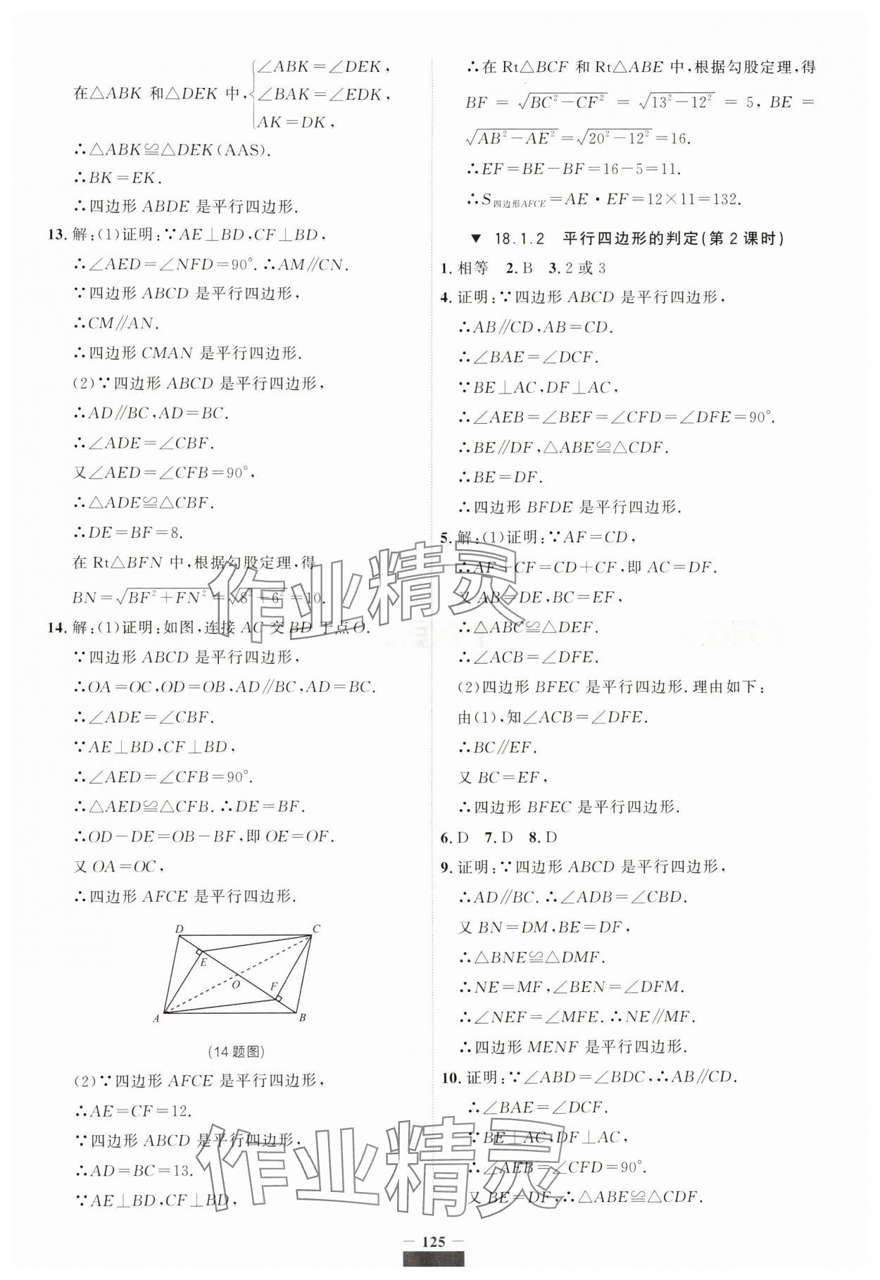 2024年課課幫八年級數(shù)學(xué)下冊人教版遼寧專版 第11頁