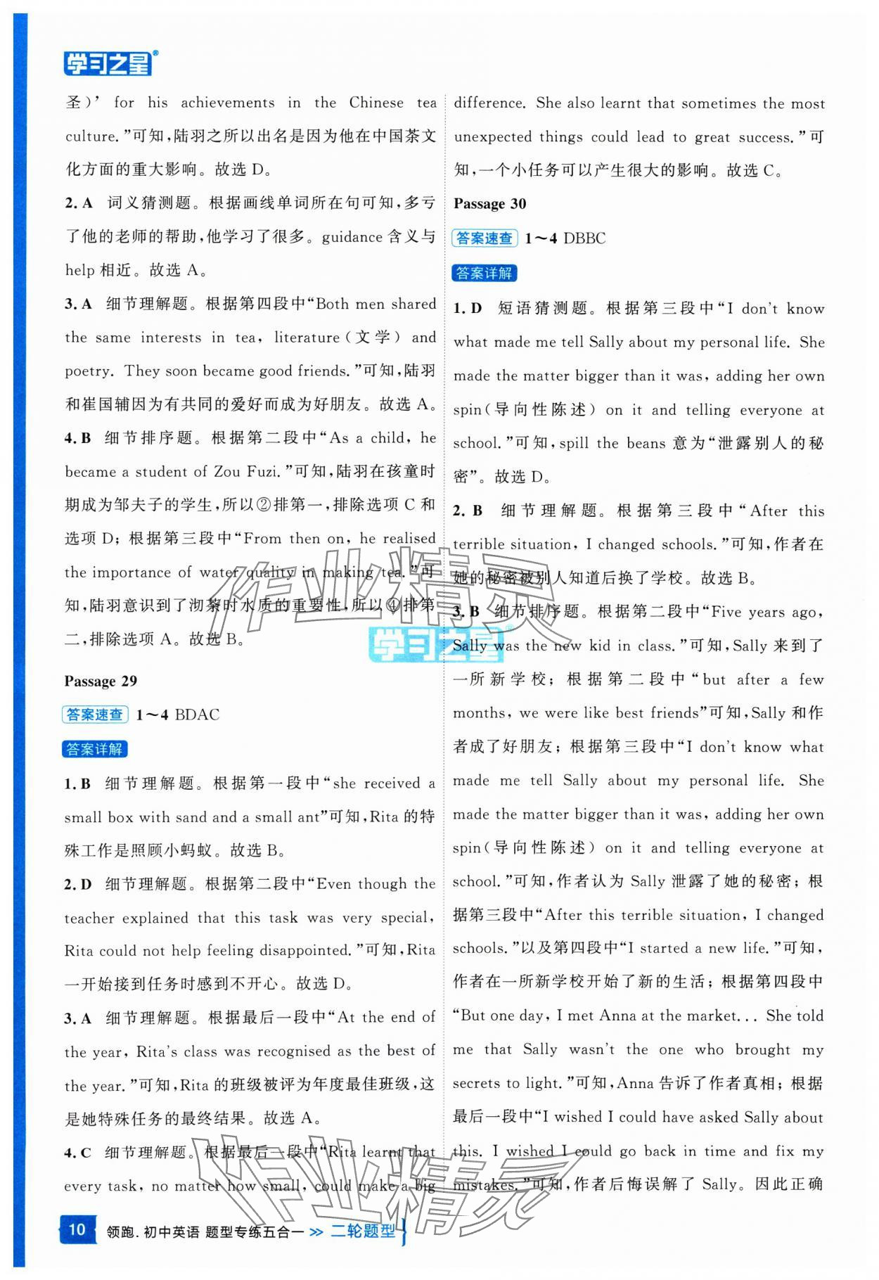2025年領(lǐng)跑中考英語(yǔ)五合一遼寧專(zhuān)版 參考答案第10頁(yè)