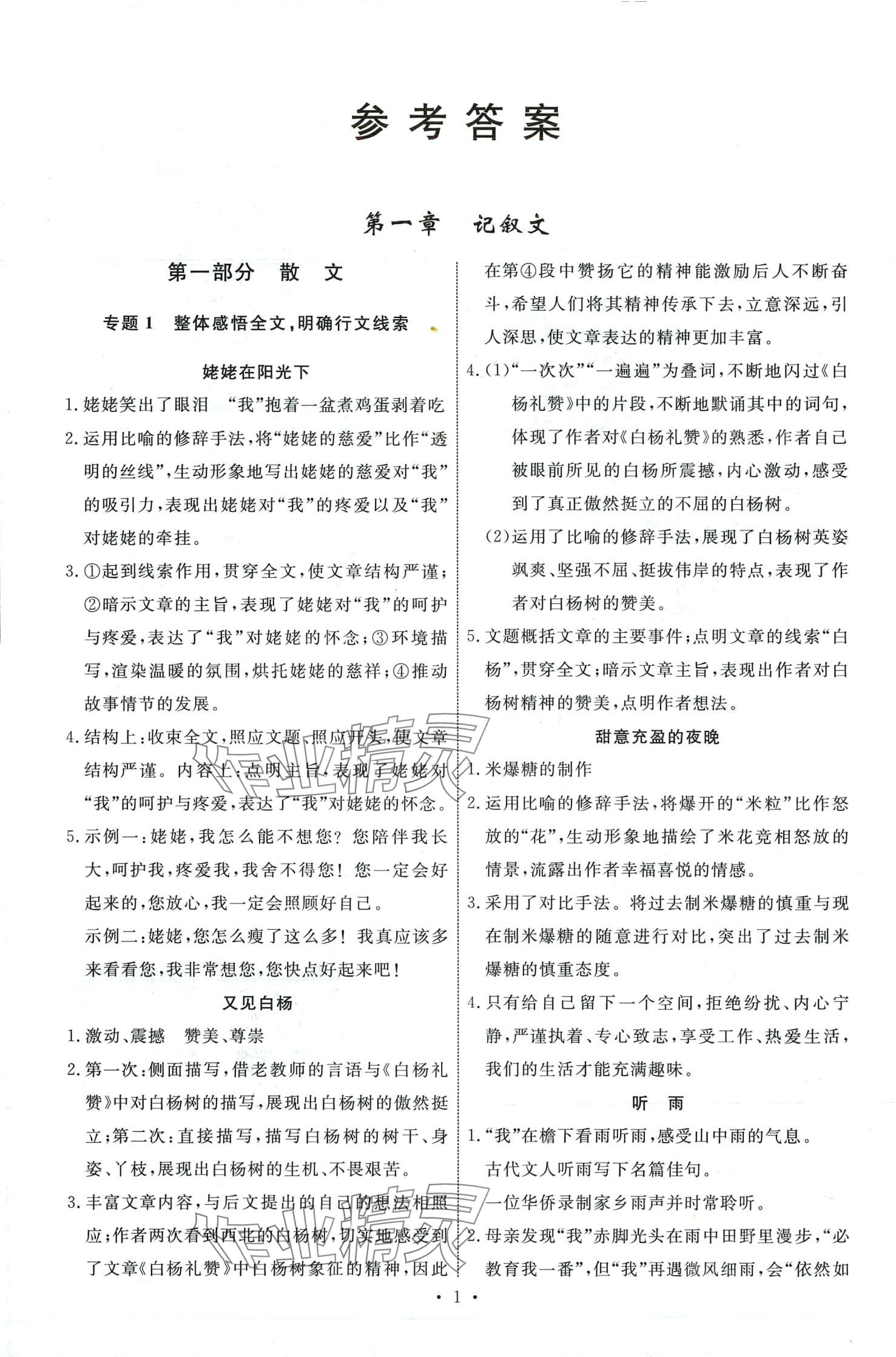 2024年天梯现代文阅读语文中考 第2页