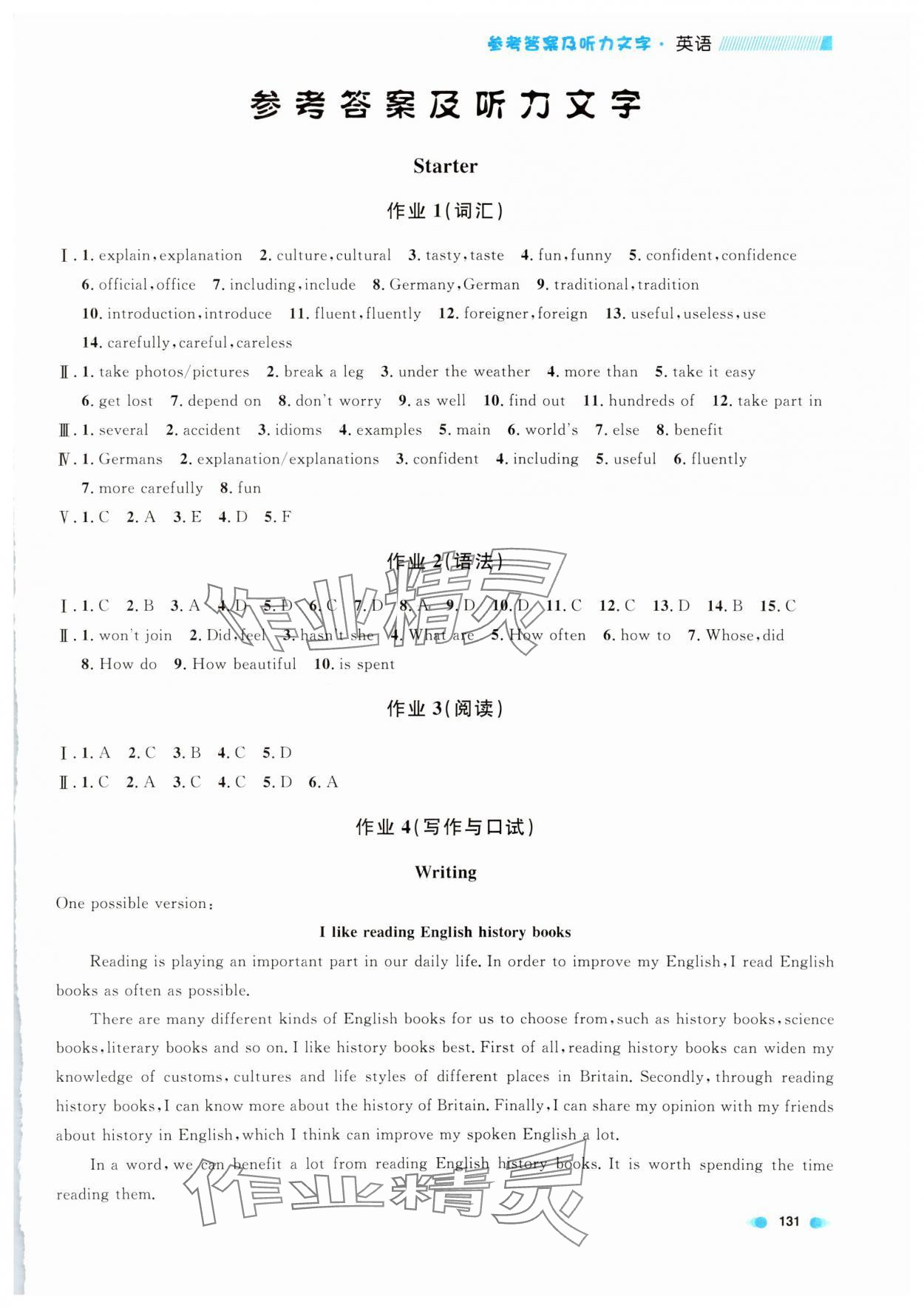 2024年上海作業(yè)七年級(jí)英語(yǔ)上冊(cè)滬教版五四制 第1頁(yè)