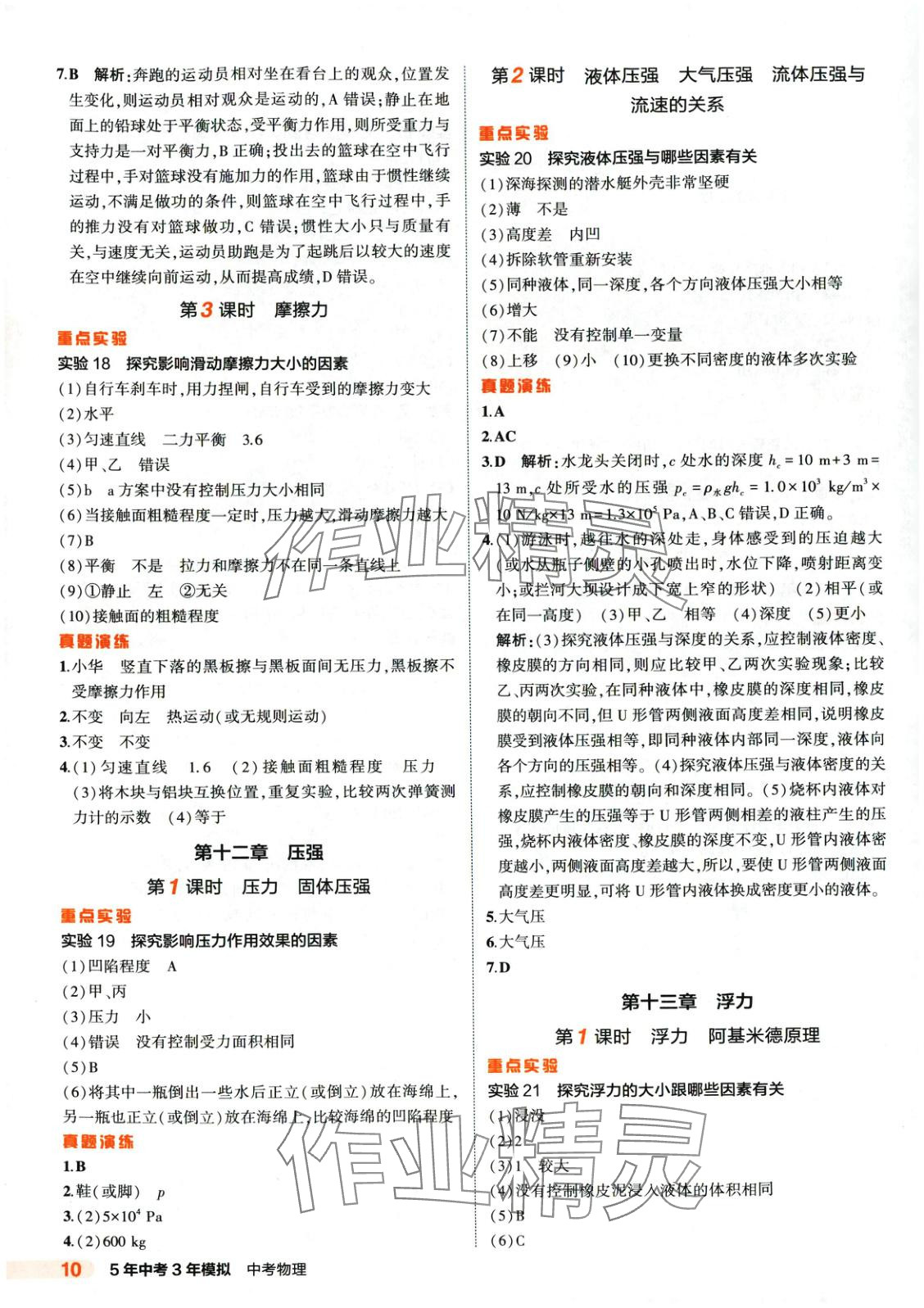 2025年5年中考3年模擬物理河南專版 第10頁