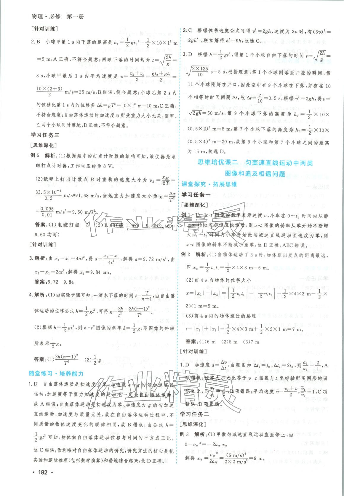 2026年高考一线课时练习高中物理必修第一册通用版江苏专版 第10页
