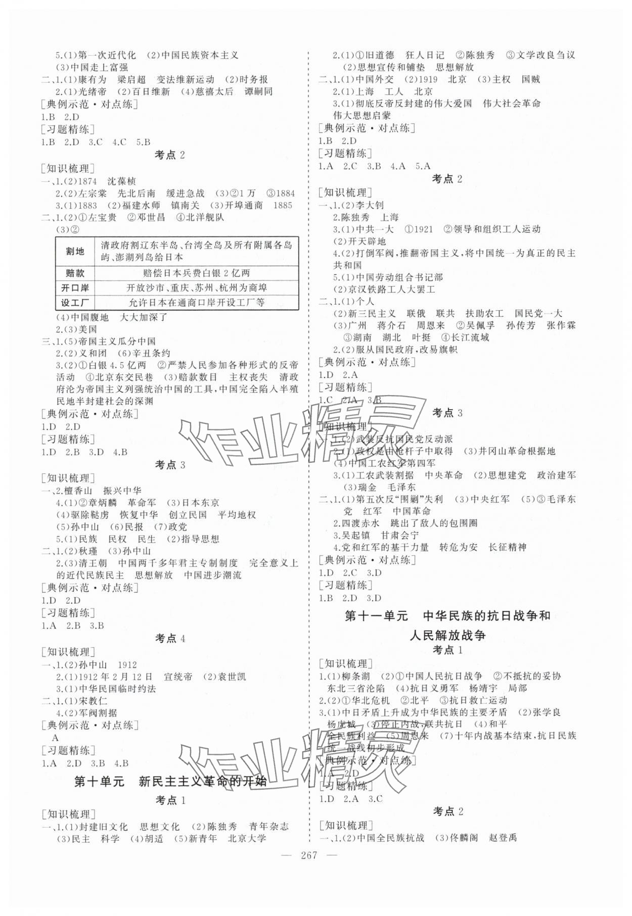 2025年畢業(yè)班綜合訓(xùn)練歷史中考安徽專版 參考答案第4頁