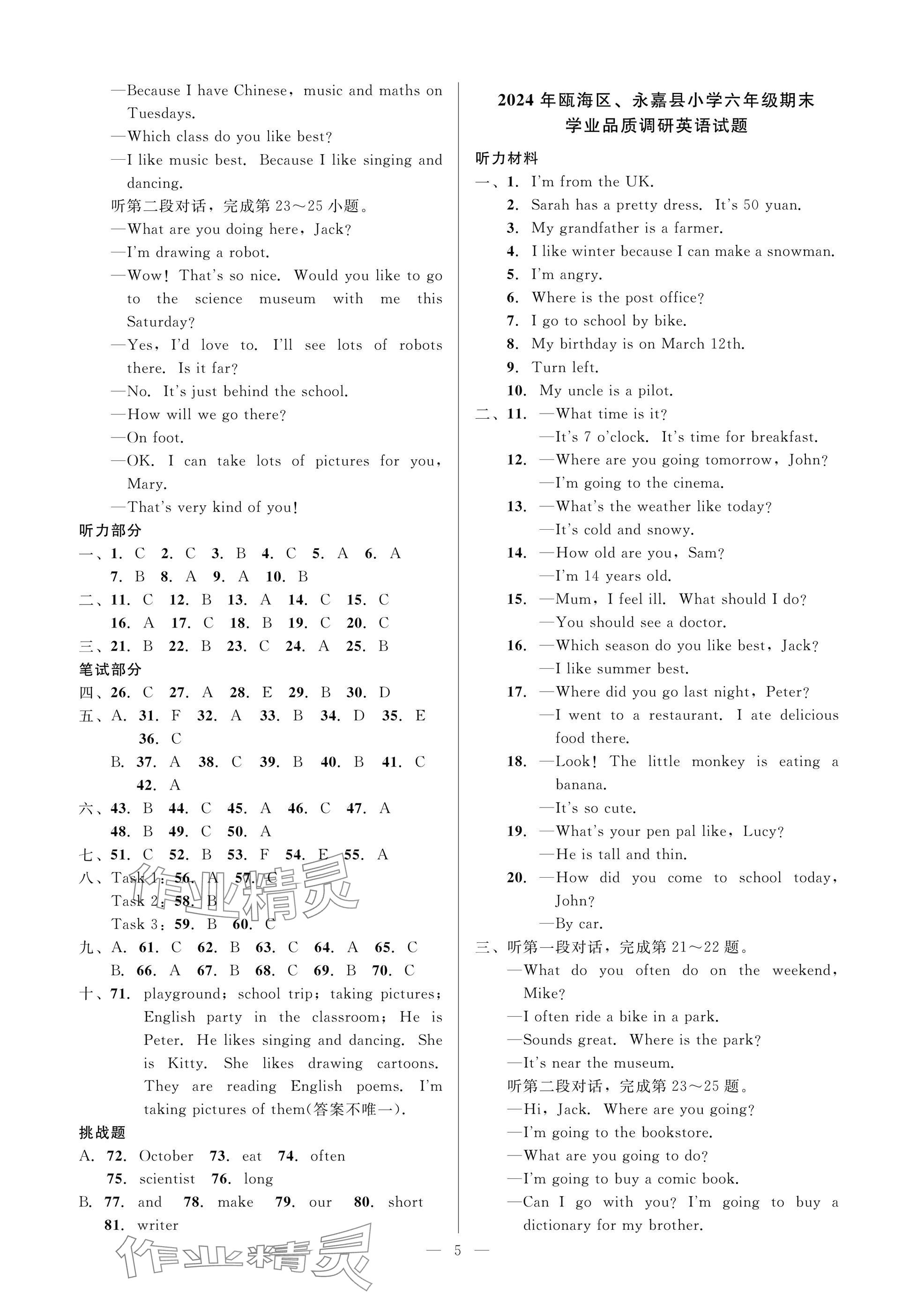 2025年小学毕业特训卷英语温州专版 参考答案第5页
