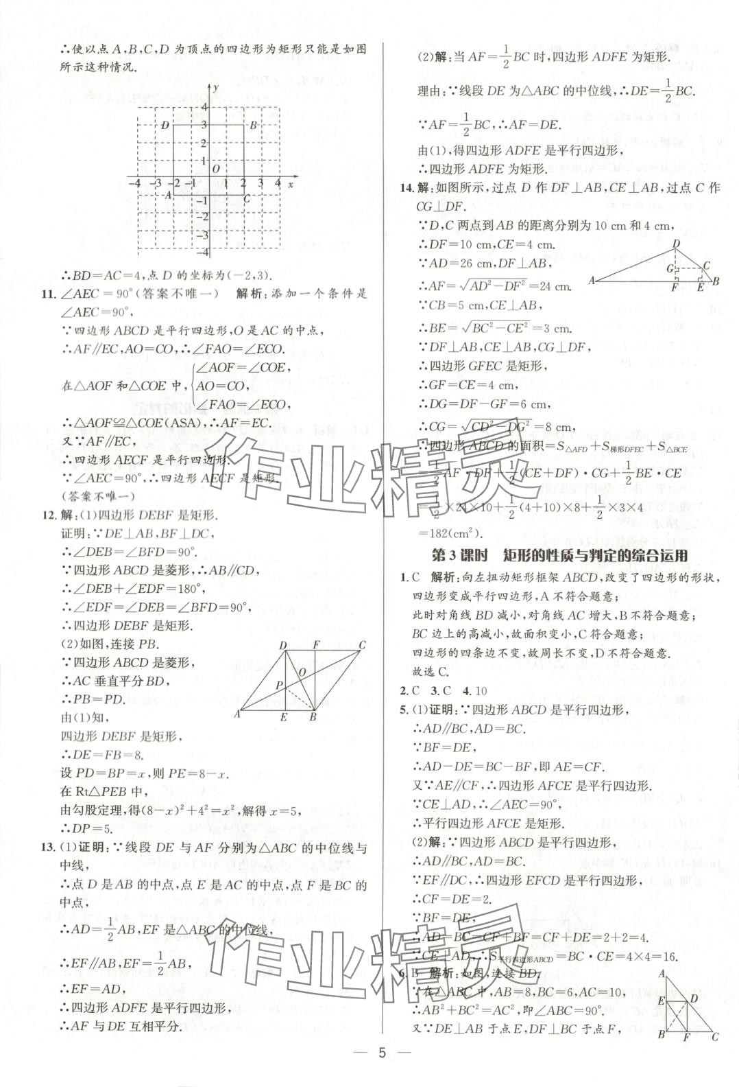 2025年正大图书练测考八年级数学下册鲁教版 第5页