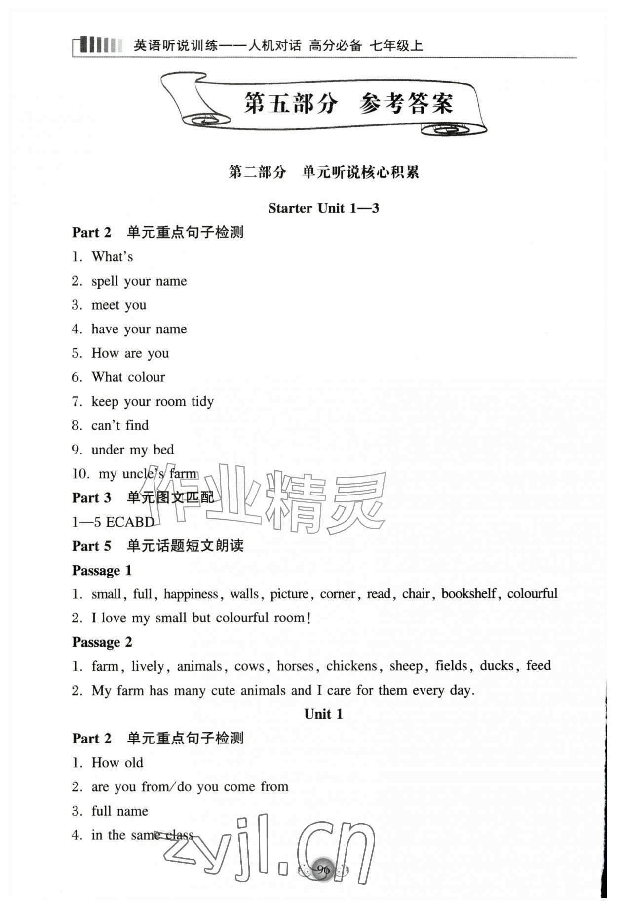 2026年英语听说训练湖北教育出版社七年级上册人教版&nbsp;参考答案第1页