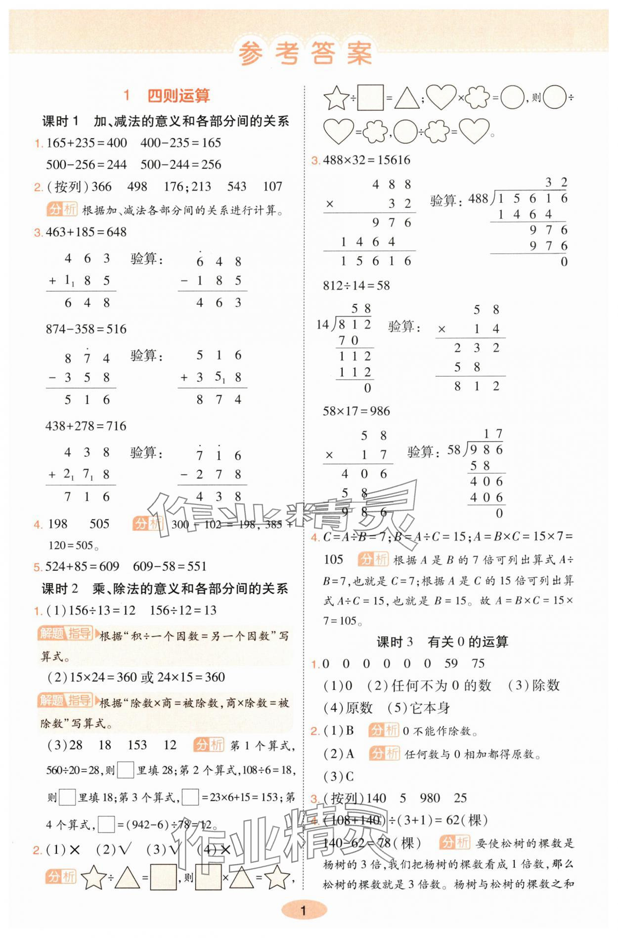 2024年黃岡同步練一日一練四年級數(shù)學(xué)下冊人教版 參考答案第1頁