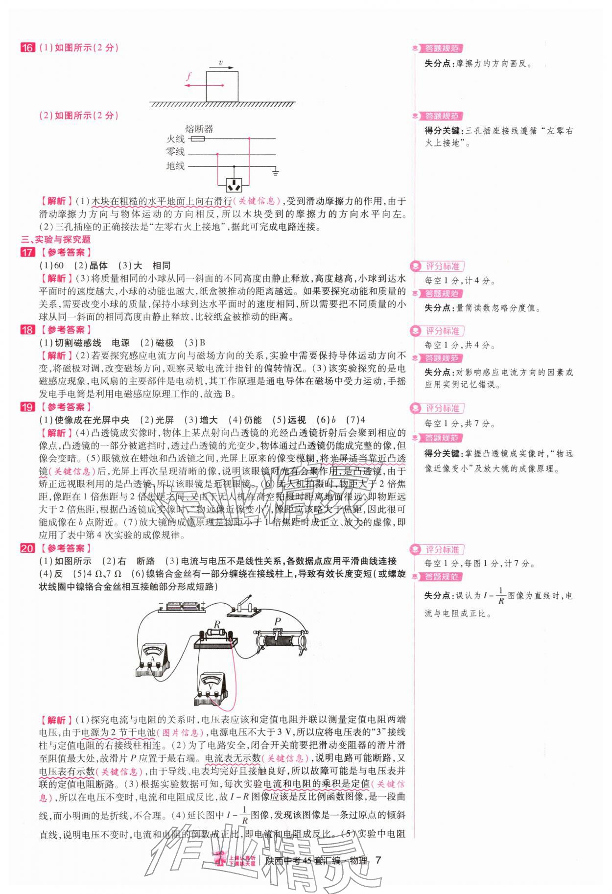 2026年金考卷45套汇编物理陕西专版&nbsp;第7页