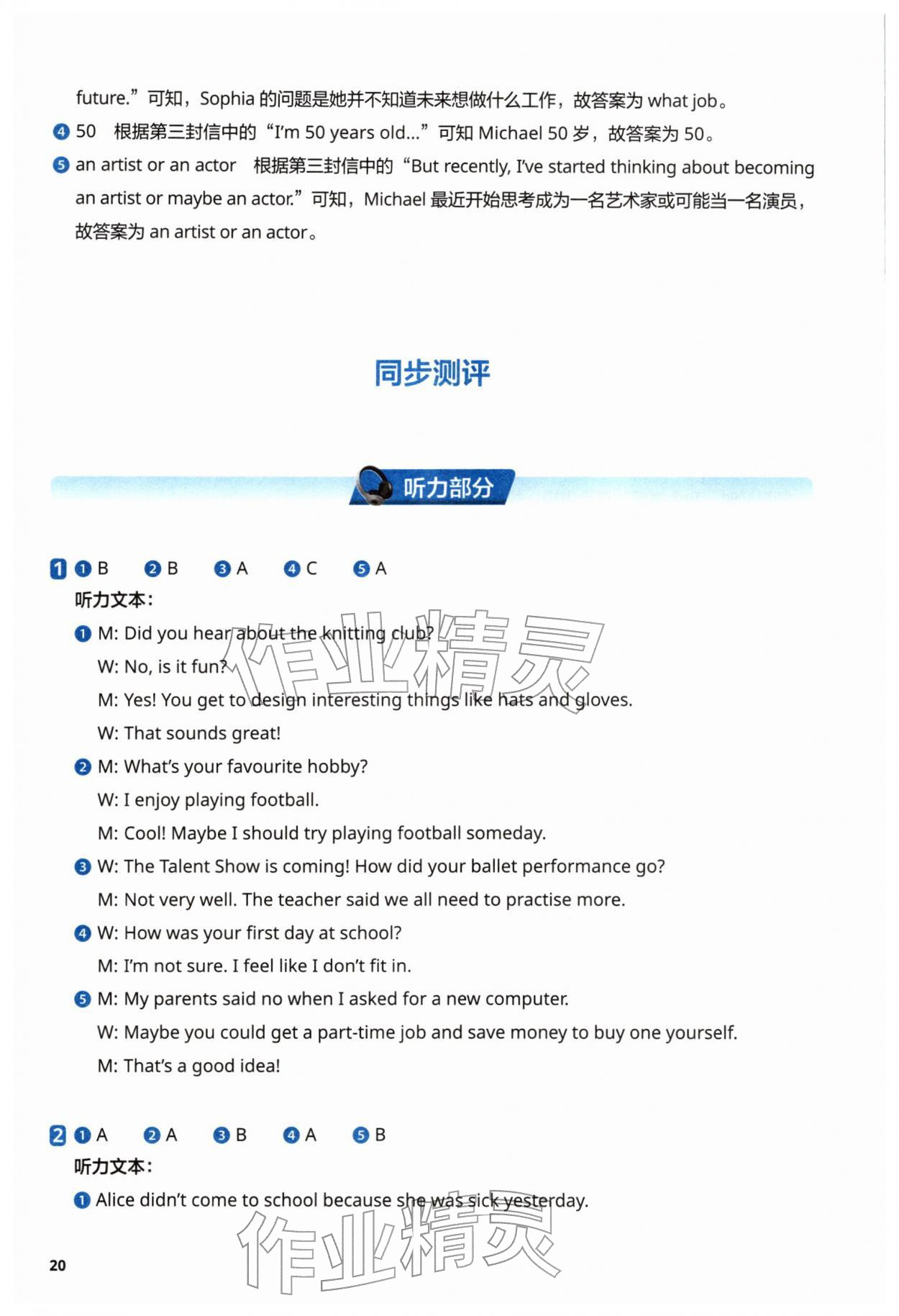2026年初中英语同步练习册外语教学与研究出版社八年级英语下册外研版&nbsp;参考答案第20页