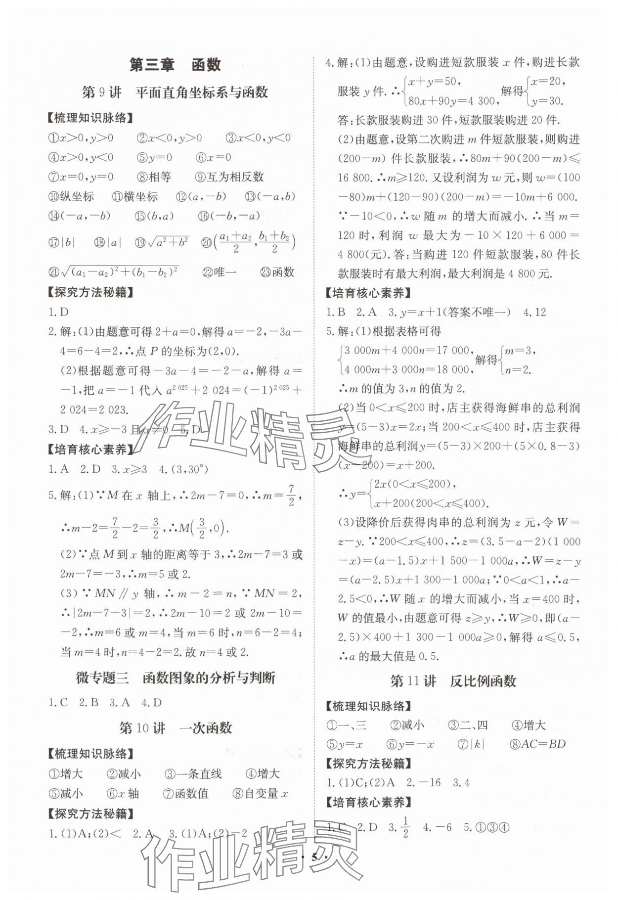 2025年湖北中考初中學(xué)業(yè)水平考試總復(fù)習(xí)數(shù)學(xué) 參考答案第5頁(yè)