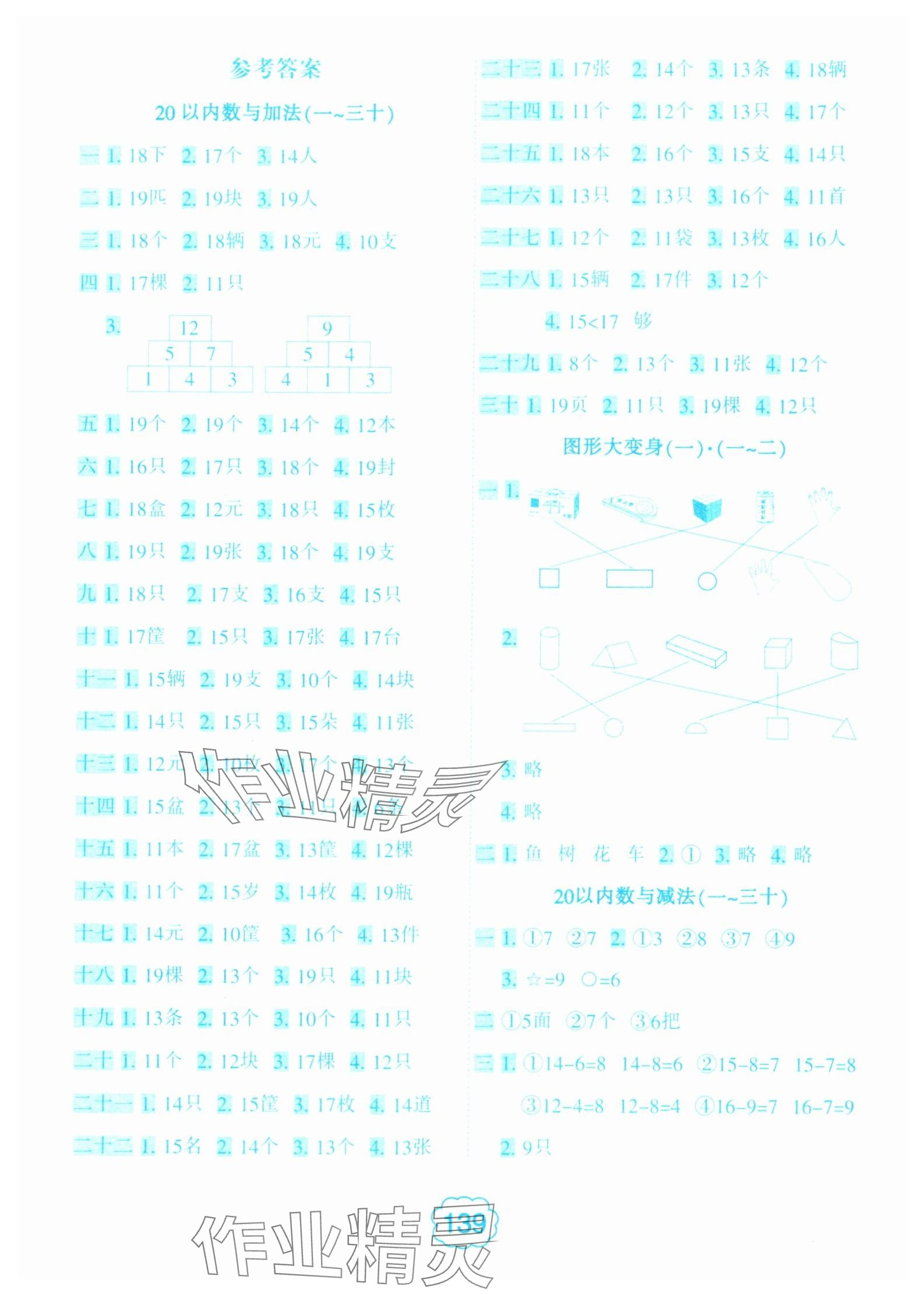 2025年小學生10分鐘應用題一年級數學下冊北師大版 第1頁