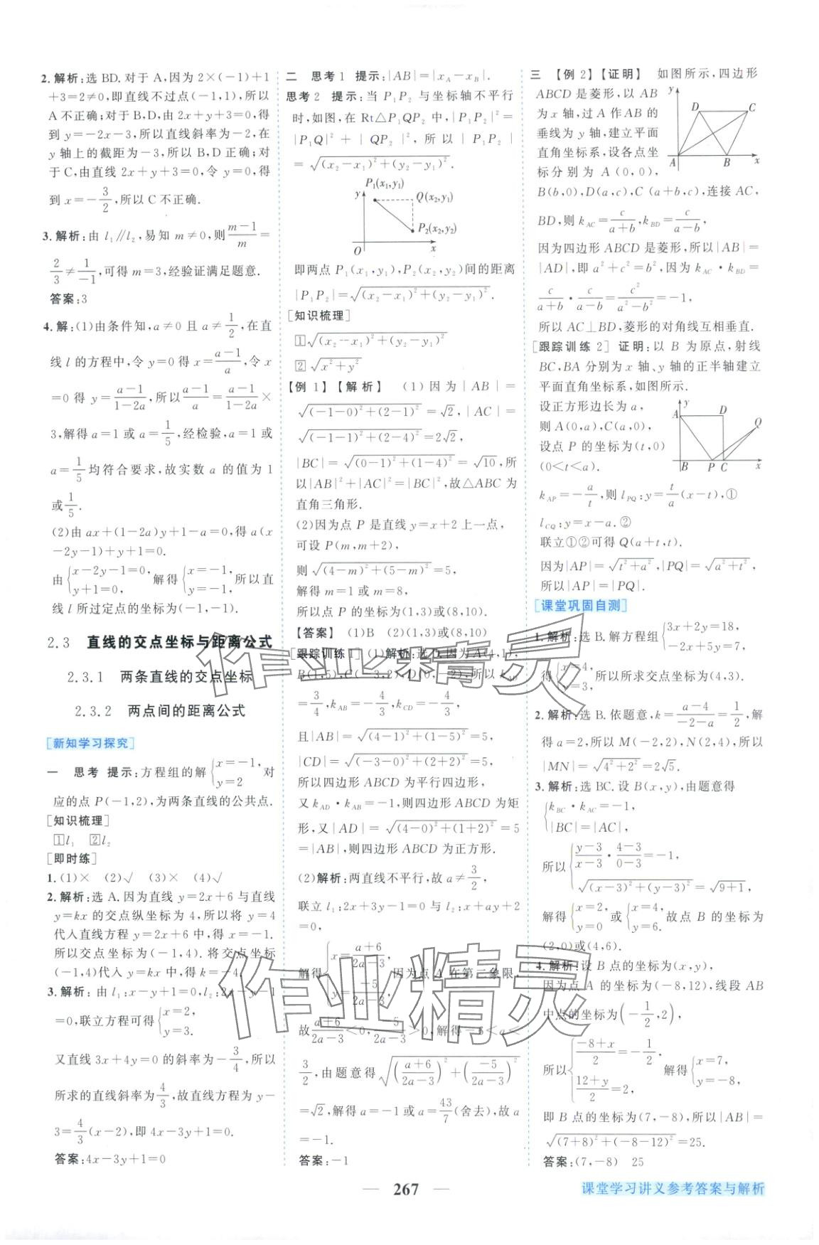 2025年新坐標同步練習高中數學A版選擇性必修第一冊人教版青海專用&nbsp;第23頁