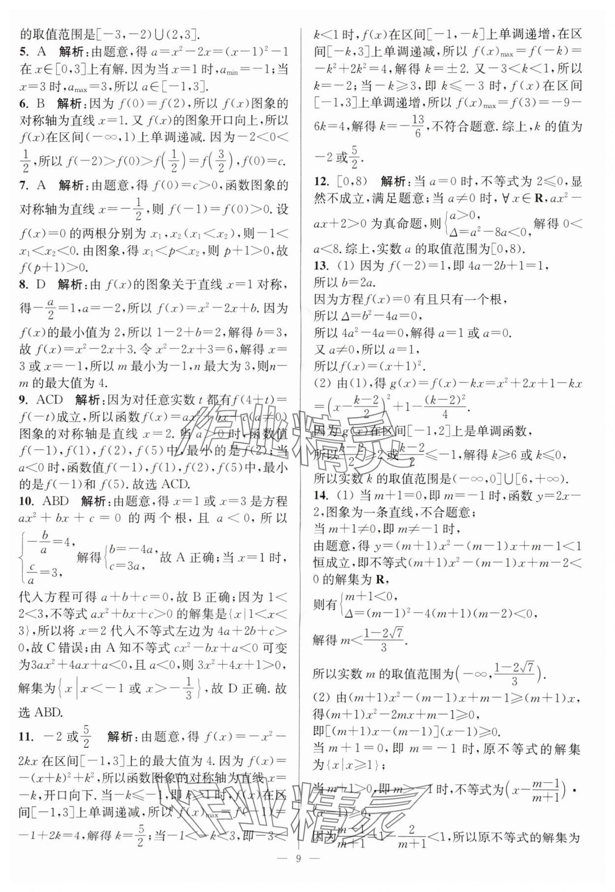 2025年暑假好幫手高二數(shù)學(xué)蘇教版 第9頁
