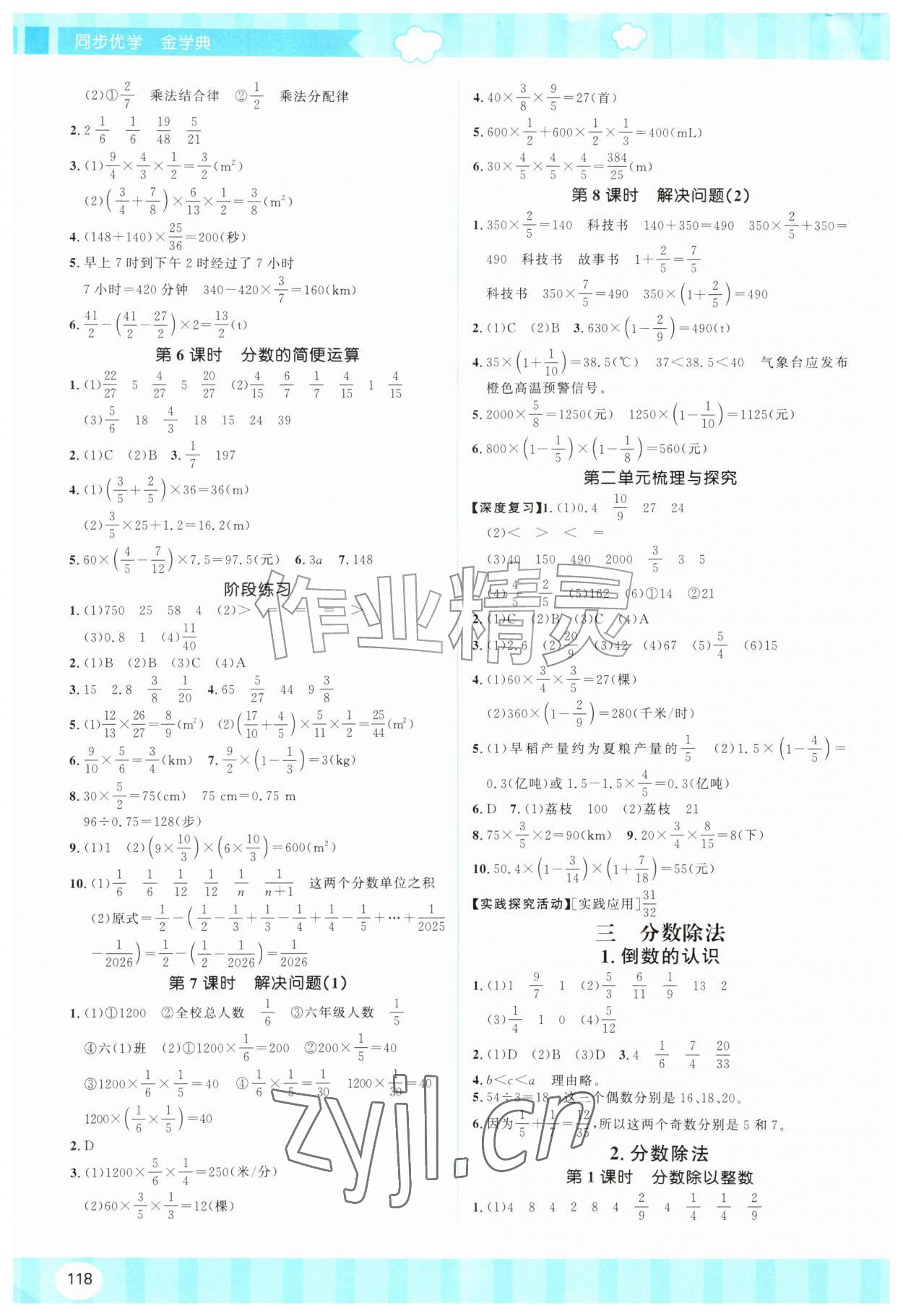2026年同步优学金学典六年级数学上册人教版&nbsp;第2页