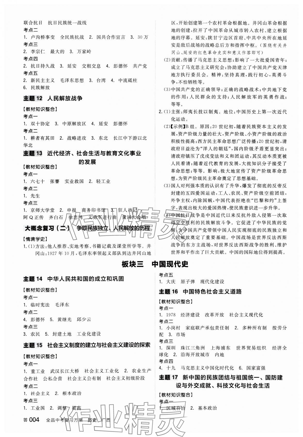 2025年全品中考復(fù)習(xí)方案歷史廣西專版 參考答案第3頁