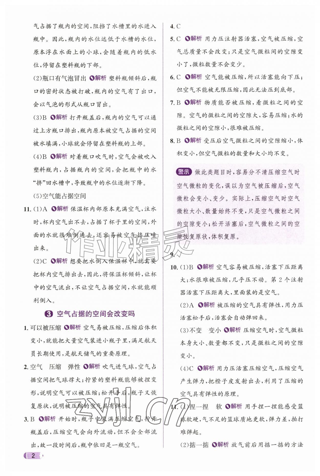 2026年奔跑吧天天练四年级科学上册教科版&nbsp;参考答案第2页