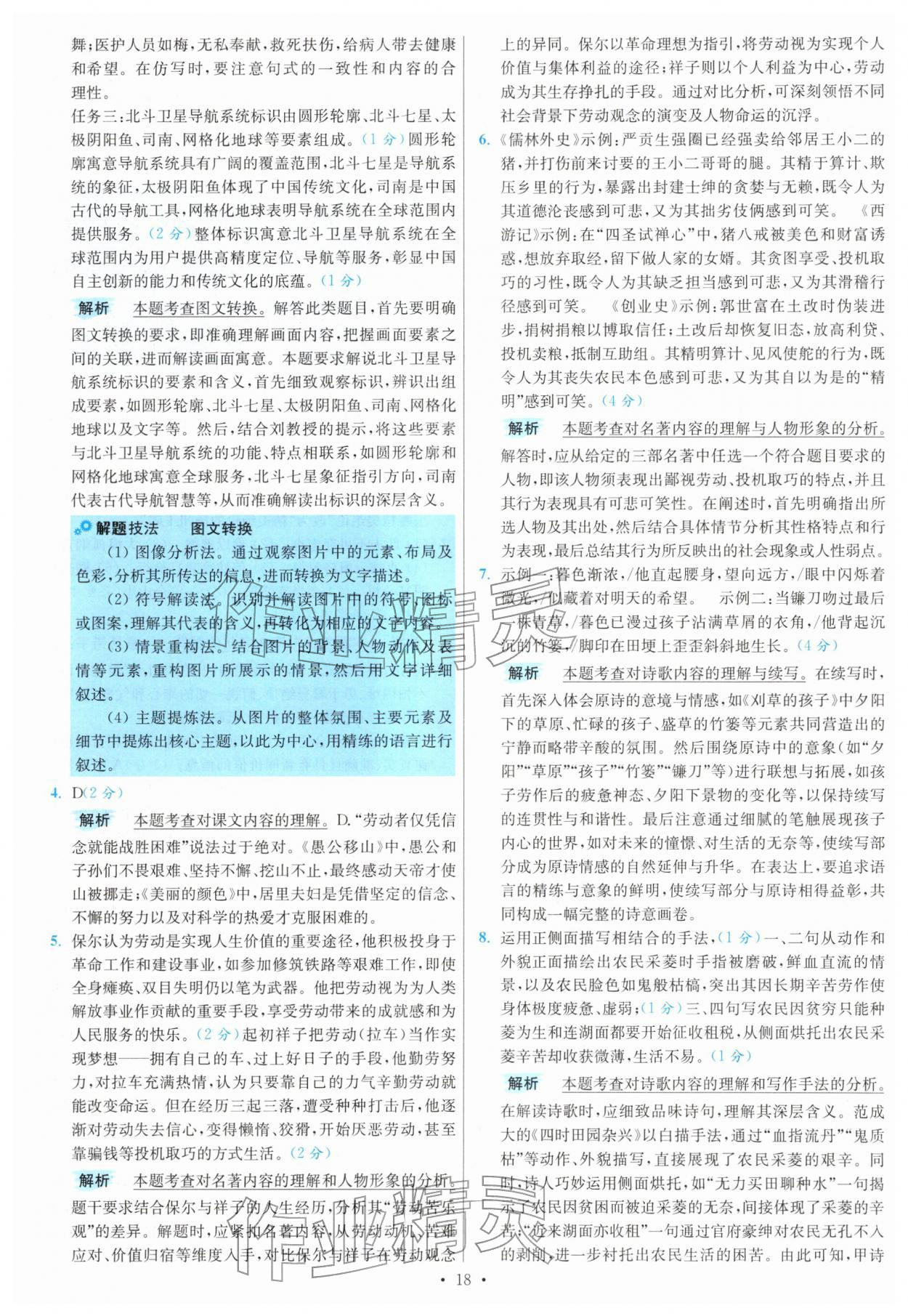 2026年江苏13大市中考试卷与标准模拟优化38套语文 第18页