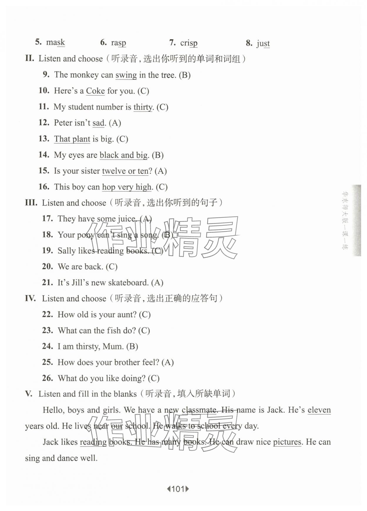2025年華東師大版一課一練四年級英語上冊滬教版54制 第7頁