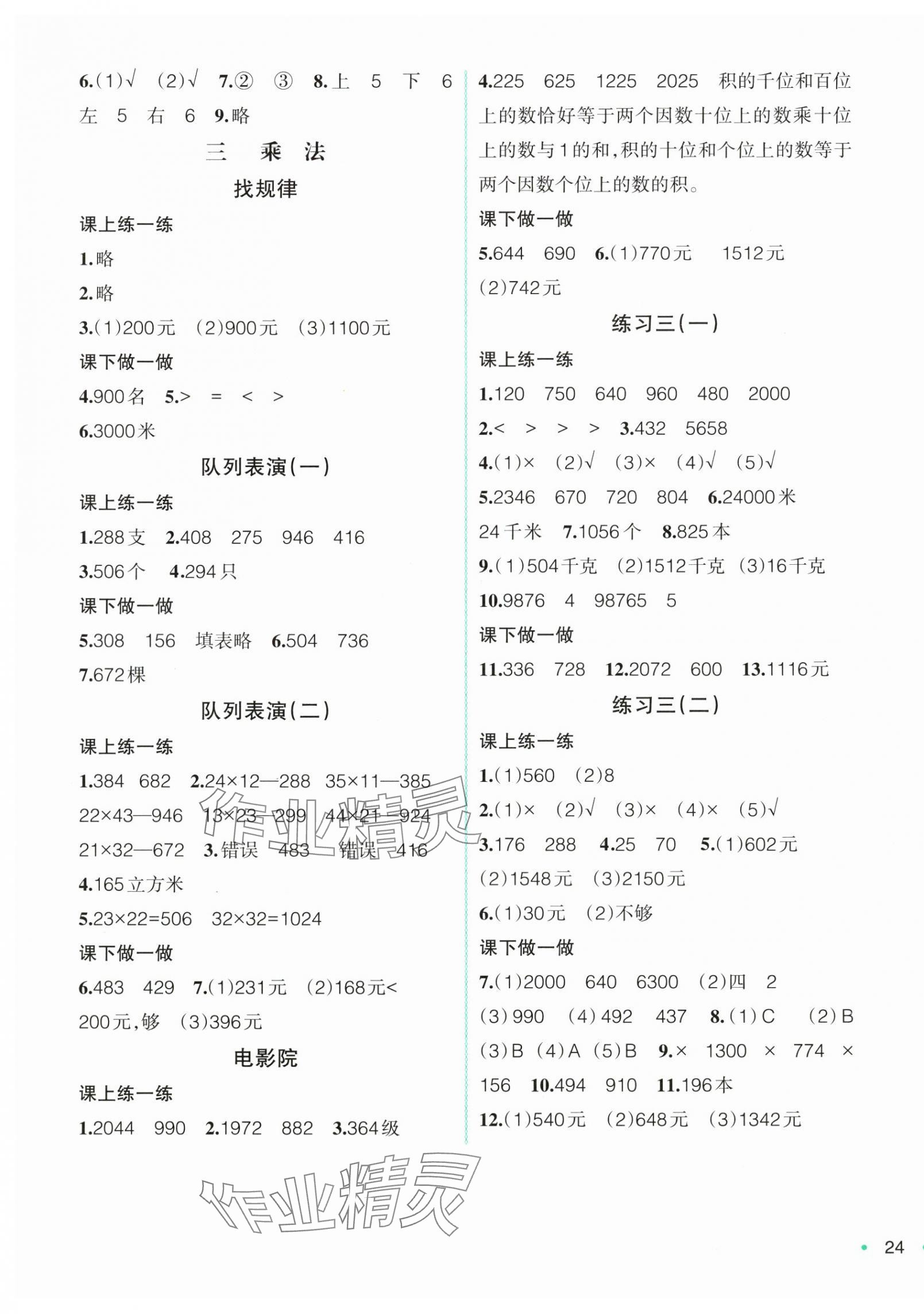 2025年自主學數學三年級下冊北師大版錦州專版 第3頁