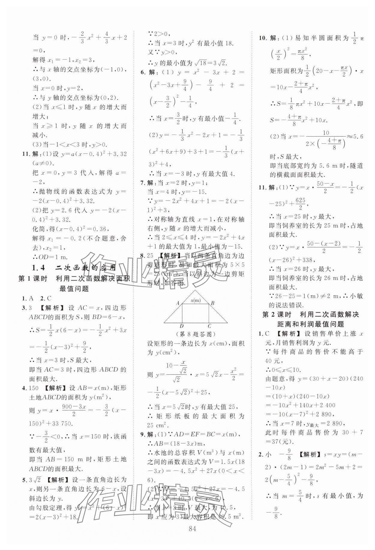 2024年全效學(xué)習(xí)階段發(fā)展評(píng)價(jià)九年級(jí)數(shù)學(xué)全一冊(cè)浙教版 第4頁(yè)